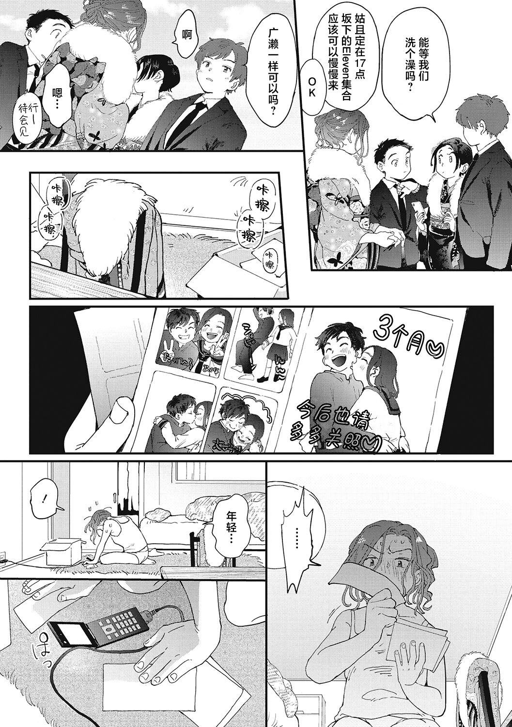 Kimi no Taion - Page 36