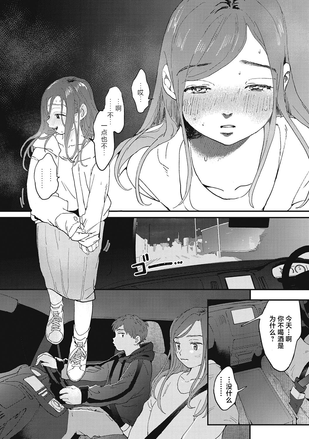 Kimi no Taion - Page 42