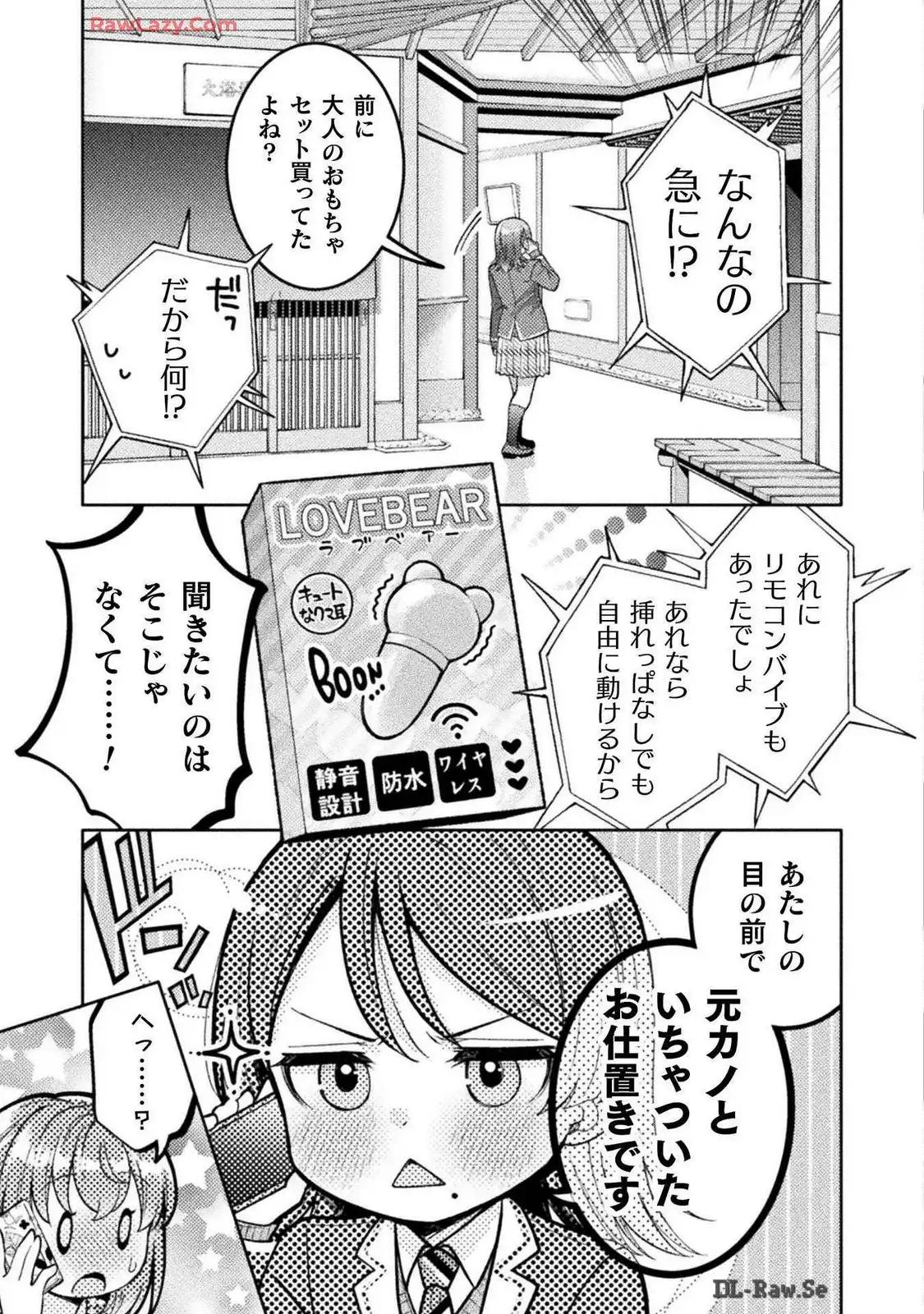 Hitozuma to JK 25-32 - Page 123