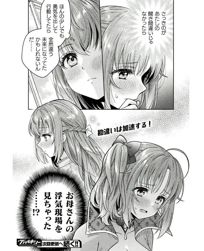 Hitozuma to JK 25-32 - Page 23