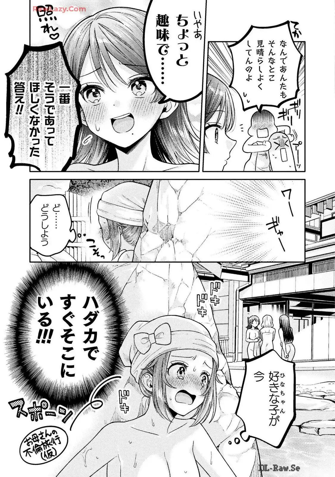 Hitozuma to JK 25-32 - Page 73