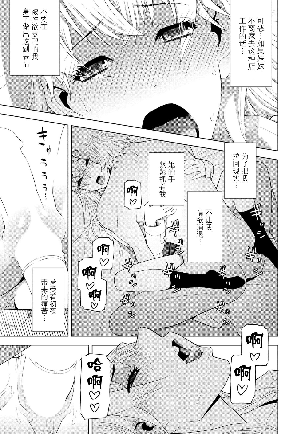 Imouto JK Fuuzoku - Page 15