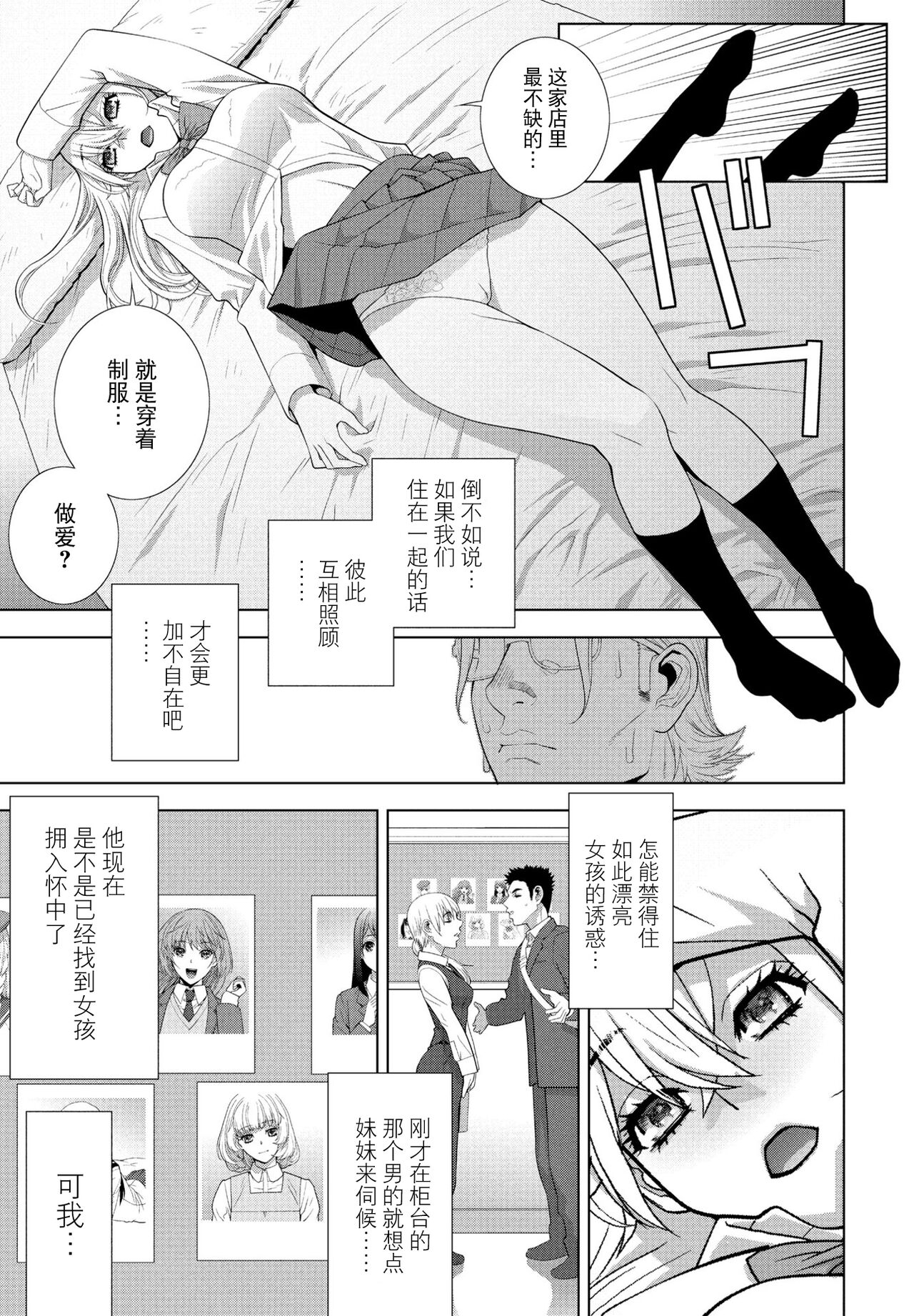Imouto JK Fuuzoku - Page 9