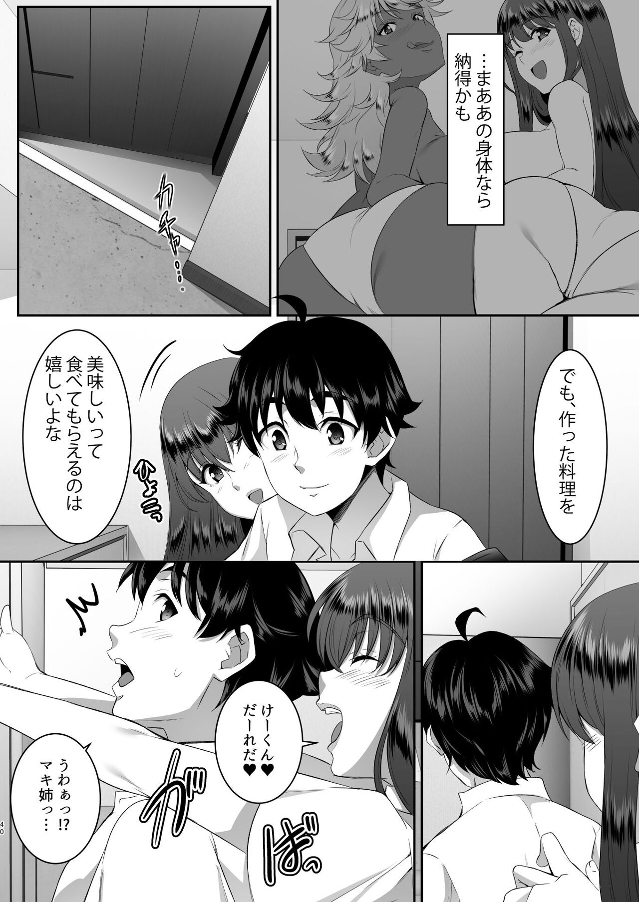 Sei Yariman Sisters Pakopako Nikki 2R - Page 40