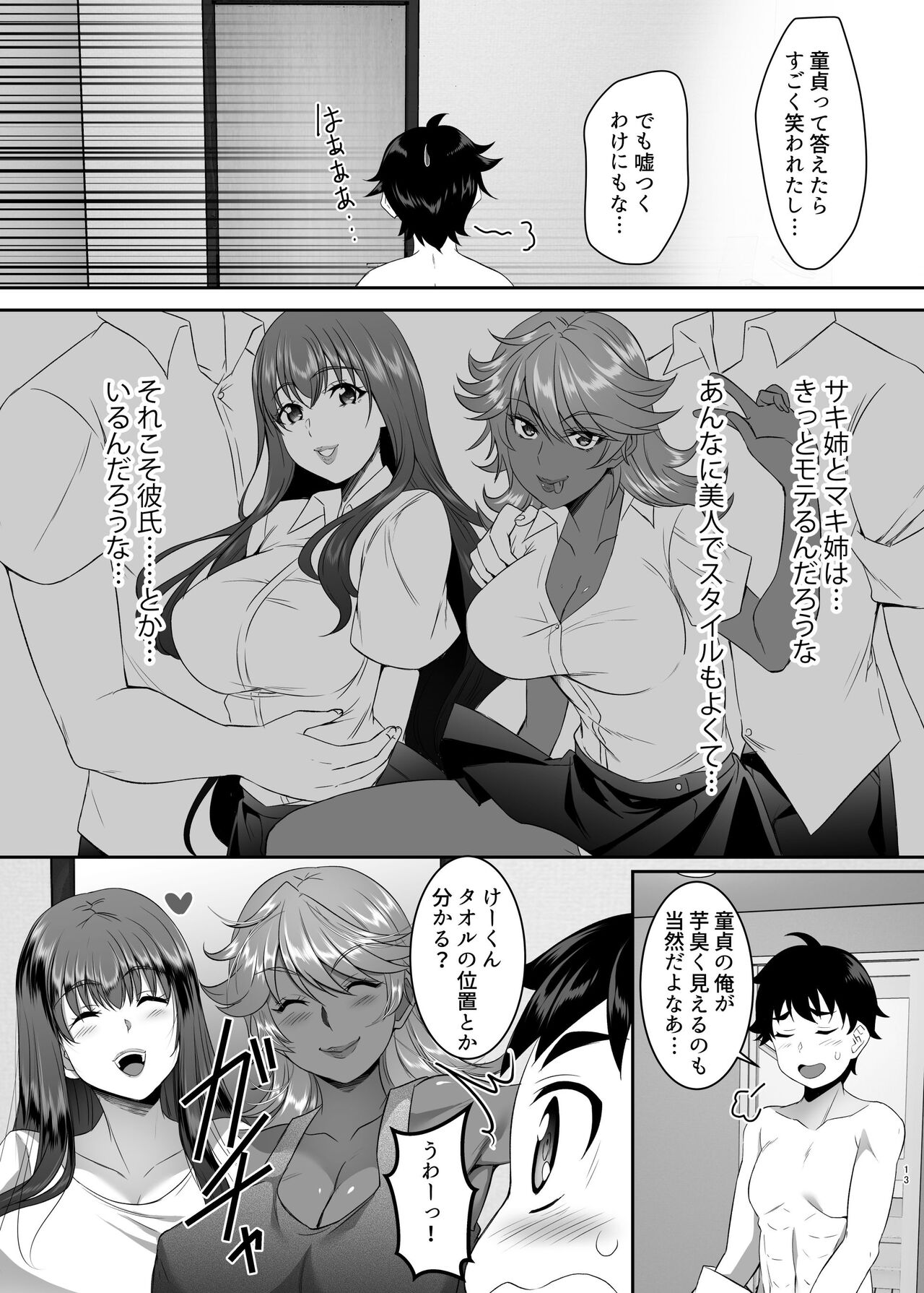 Sei Yariman Sisters Pakopako Nikki 1R - Page 13