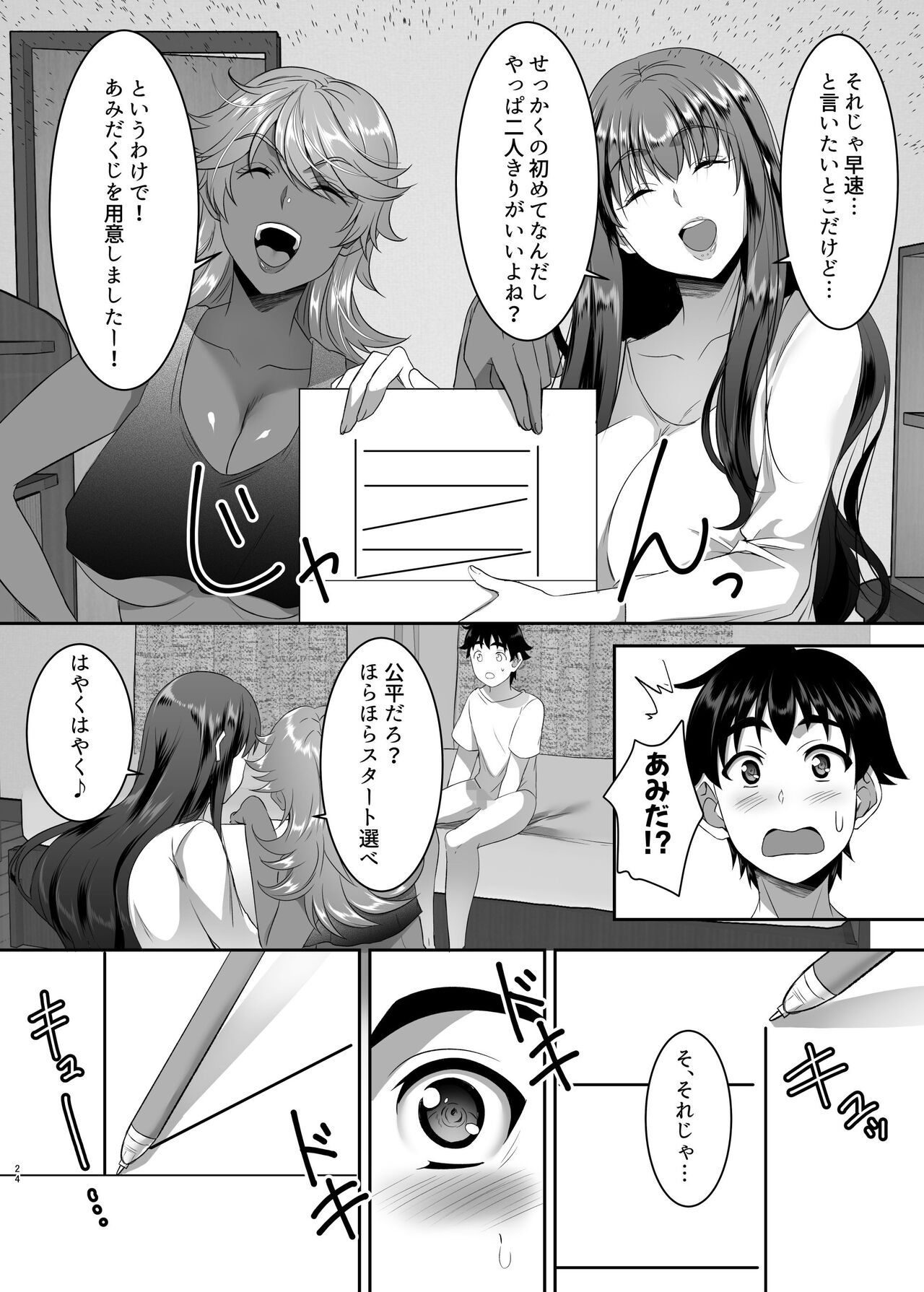Sei Yariman Sisters Pakopako Nikki 1R - Page 24