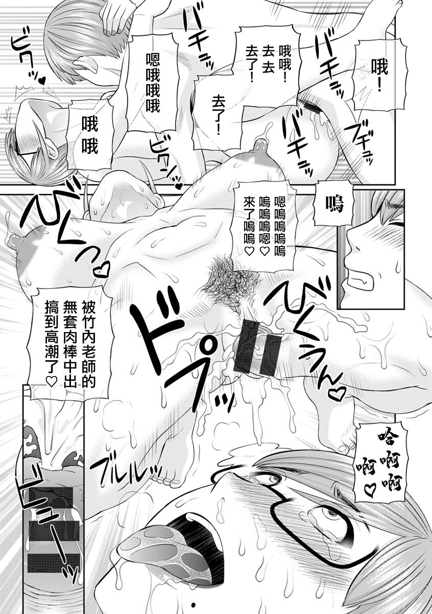 Kaikan Hitodzuma Gakuen Ch. 9 - Page 15