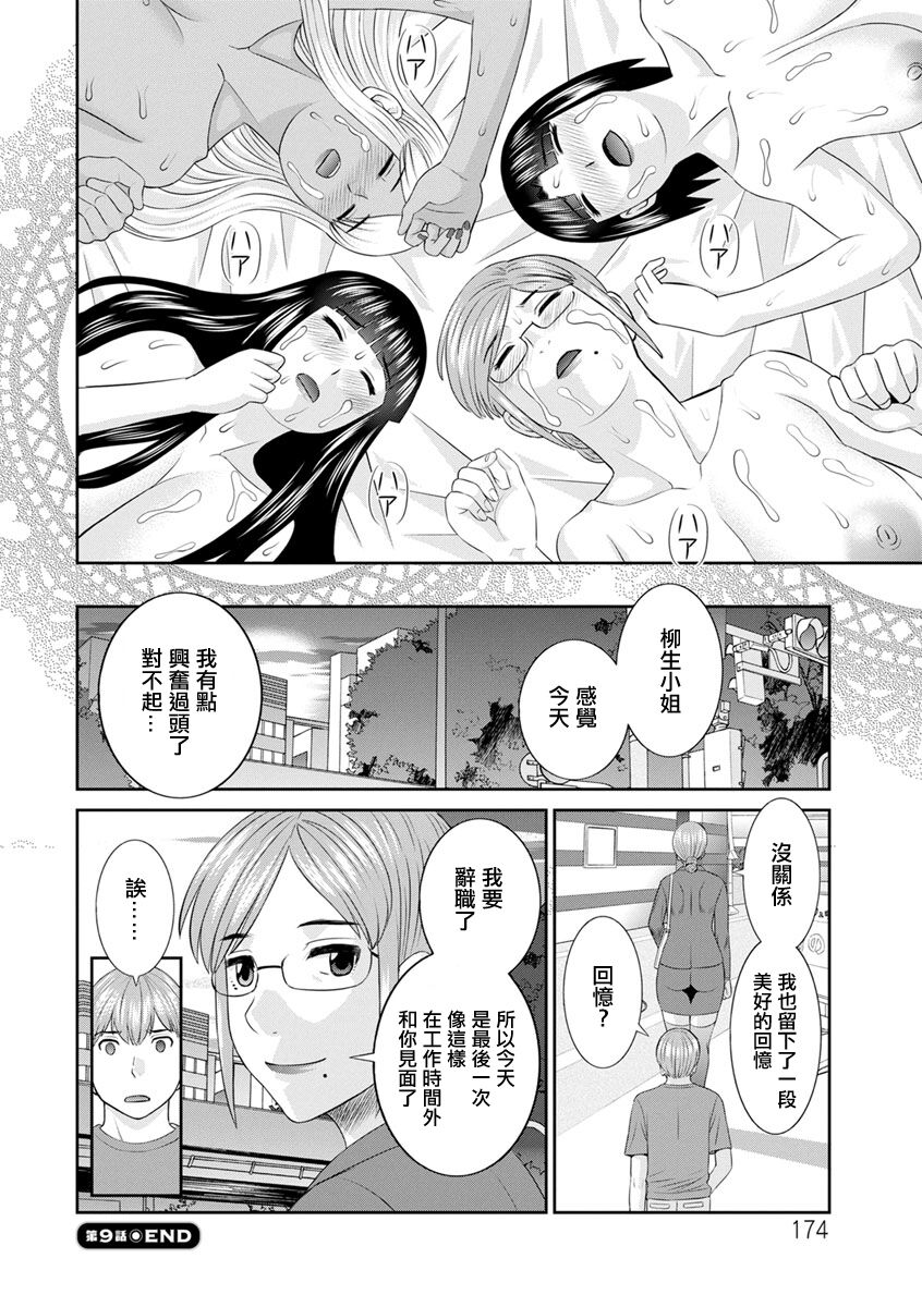 Kaikan Hitodzuma Gakuen Ch. 9 - Page 18
