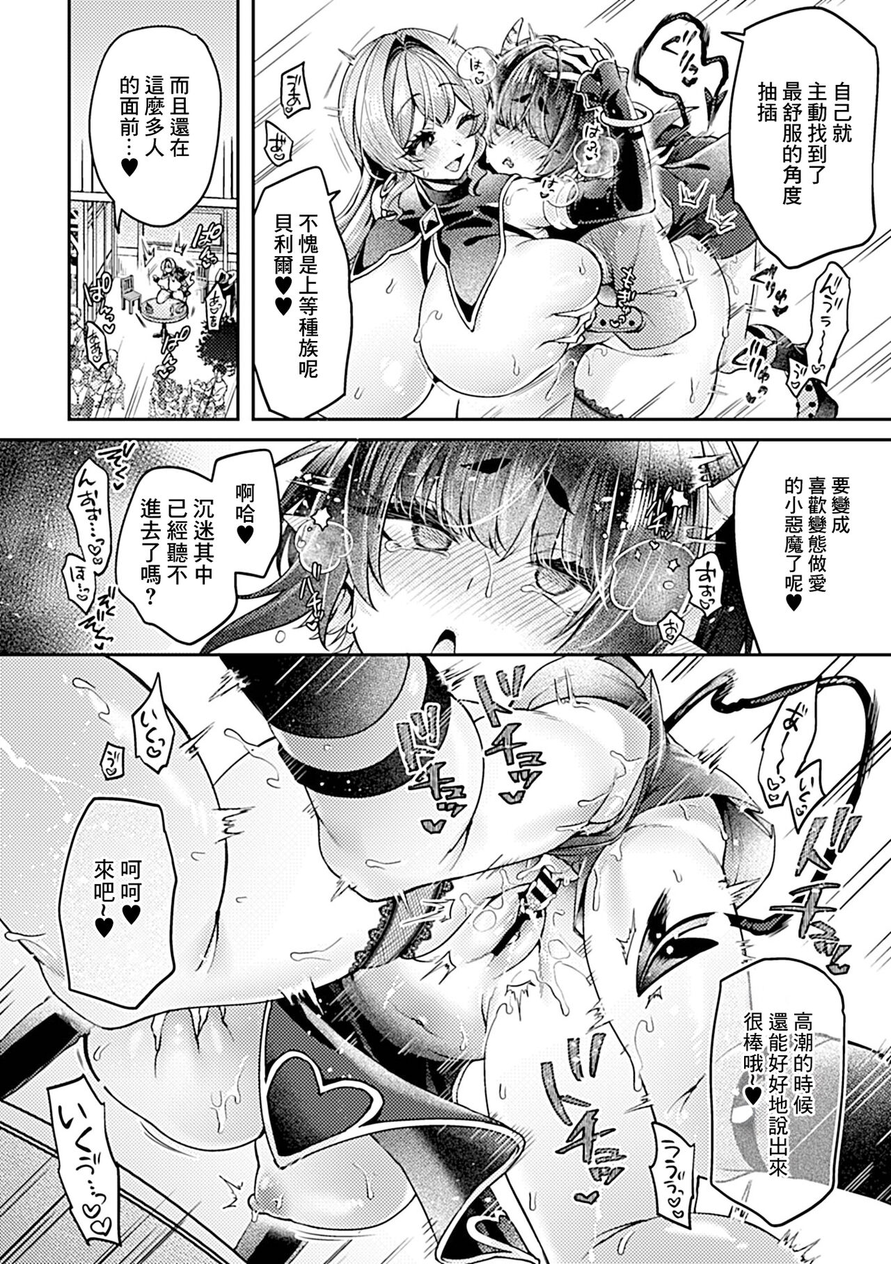異世界転性〜元OLの魔女と小悪魔の媚薬作製記録〜第4話 - Page 19