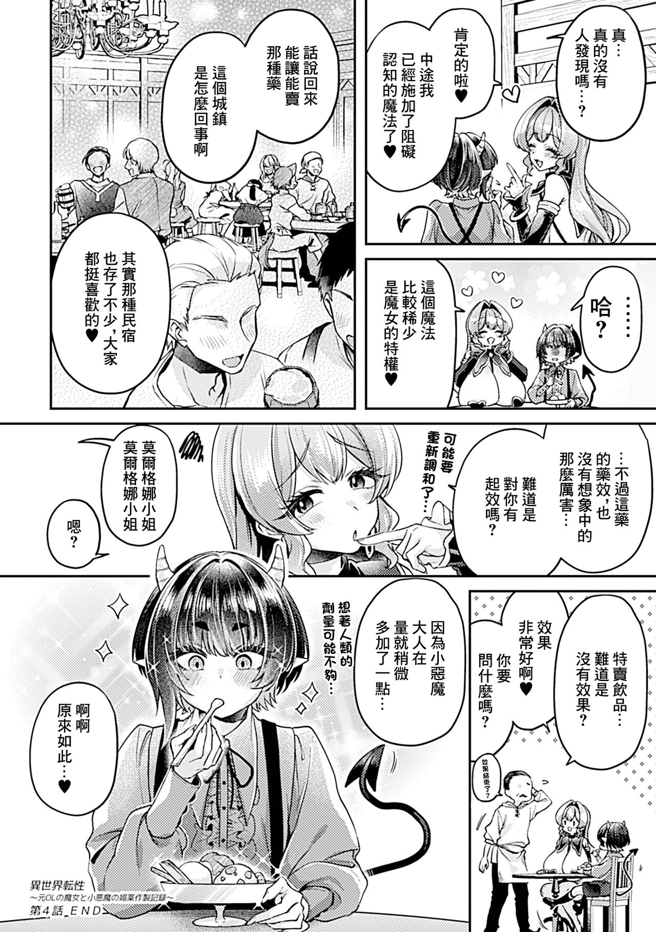 異世界転性〜元OLの魔女と小悪魔の媚薬作製記録〜第4話 - Page 21