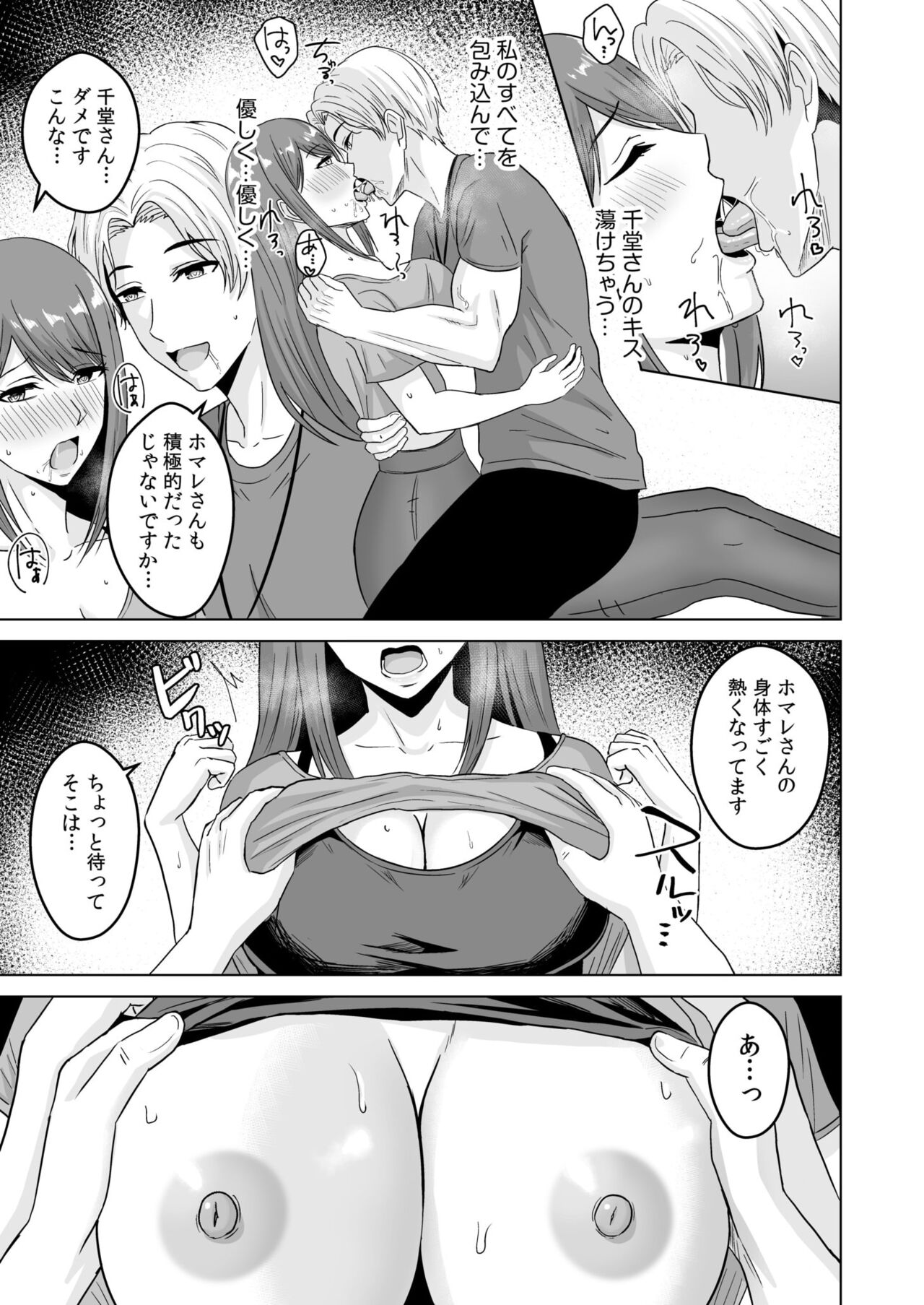NTRセクササイズ～彼女のボディメイクの秘訣～ - Page 19