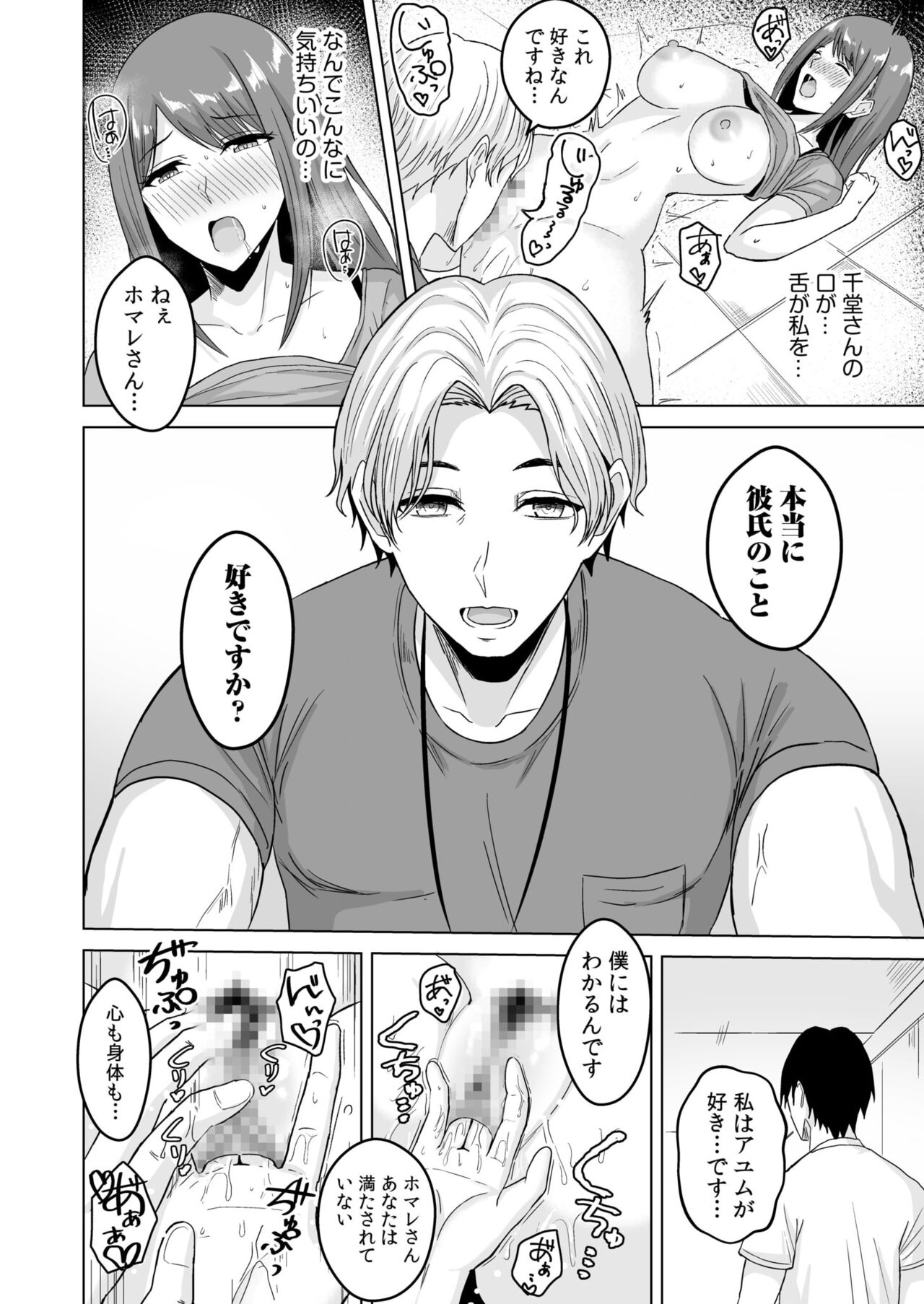 NTRセクササイズ～彼女のボディメイクの秘訣～ - Page 22