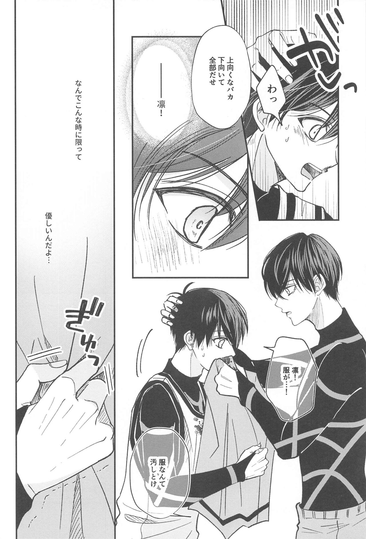 Unspoken Affection noridesukitteittegomen - Page 21