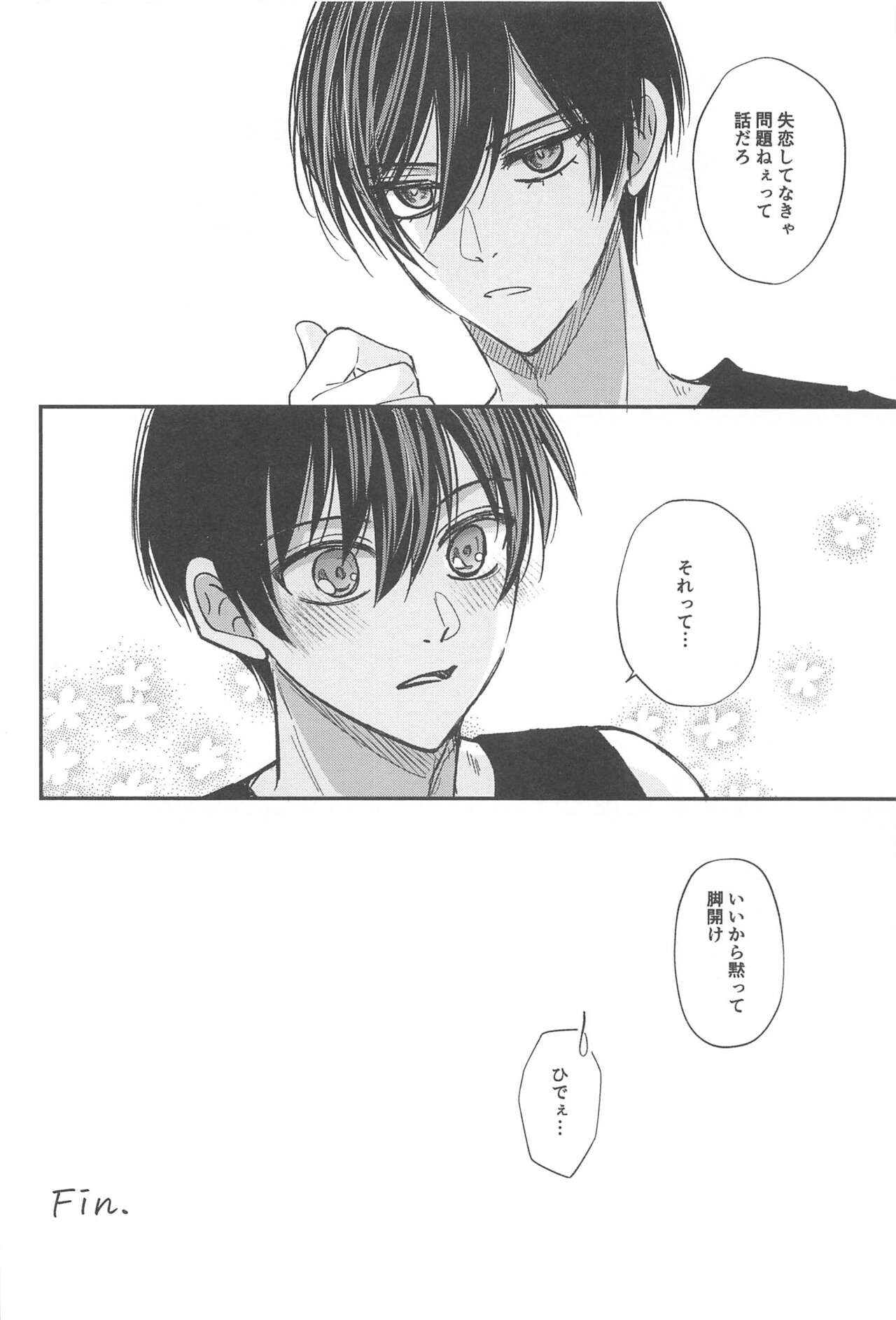 Unspoken Affection noridesukitteittegomen - Page 31