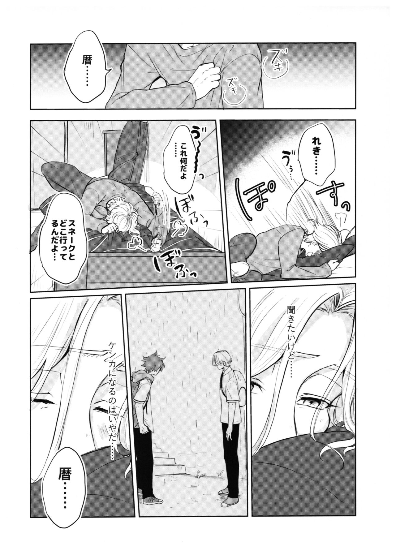 Sukisuki Kokuhaku ∞ Renpatsu - Page 13