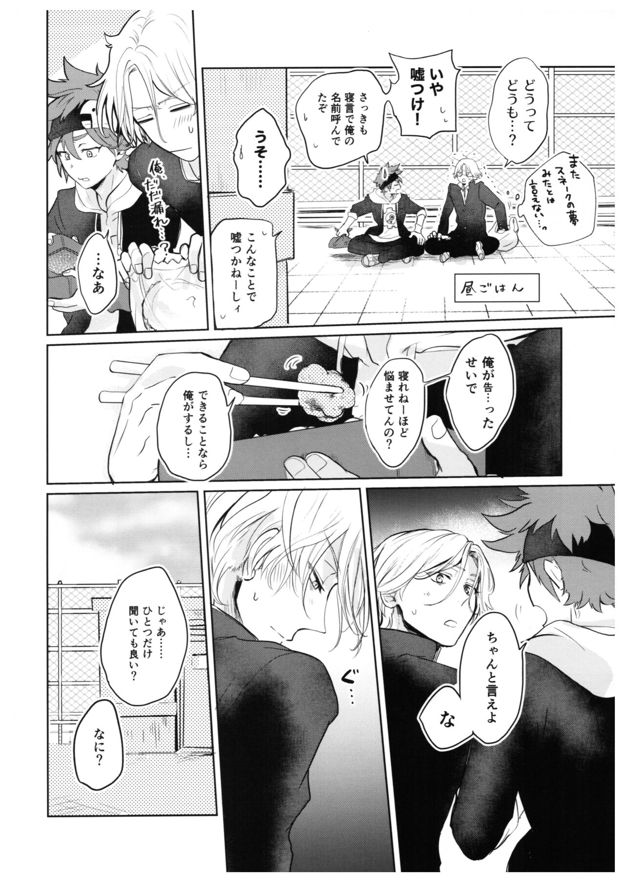 Sukisuki Kokuhaku ∞ Renpatsu - Page 29