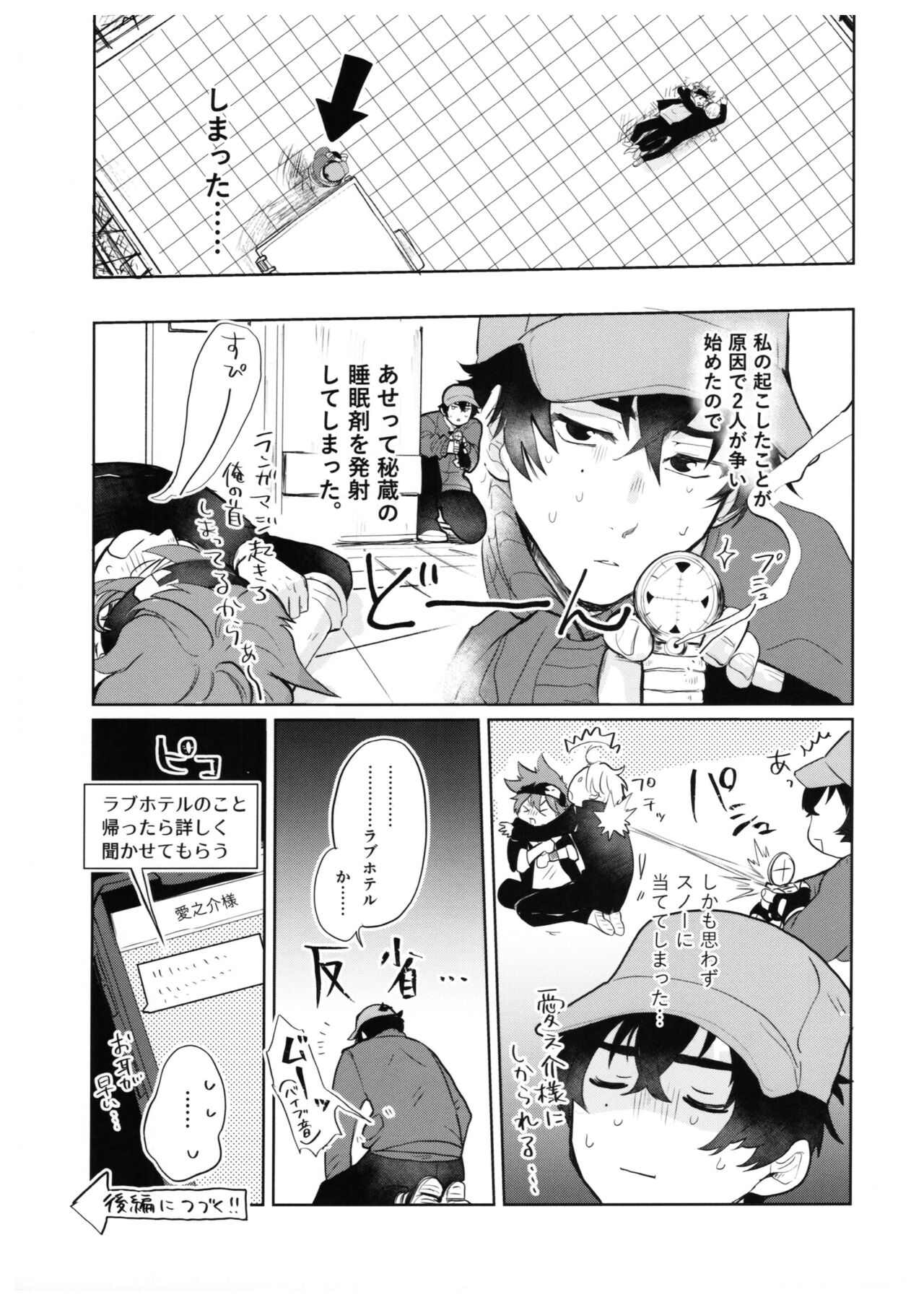 Sukisuki Kokuhaku ∞ Renpatsu - Page 38