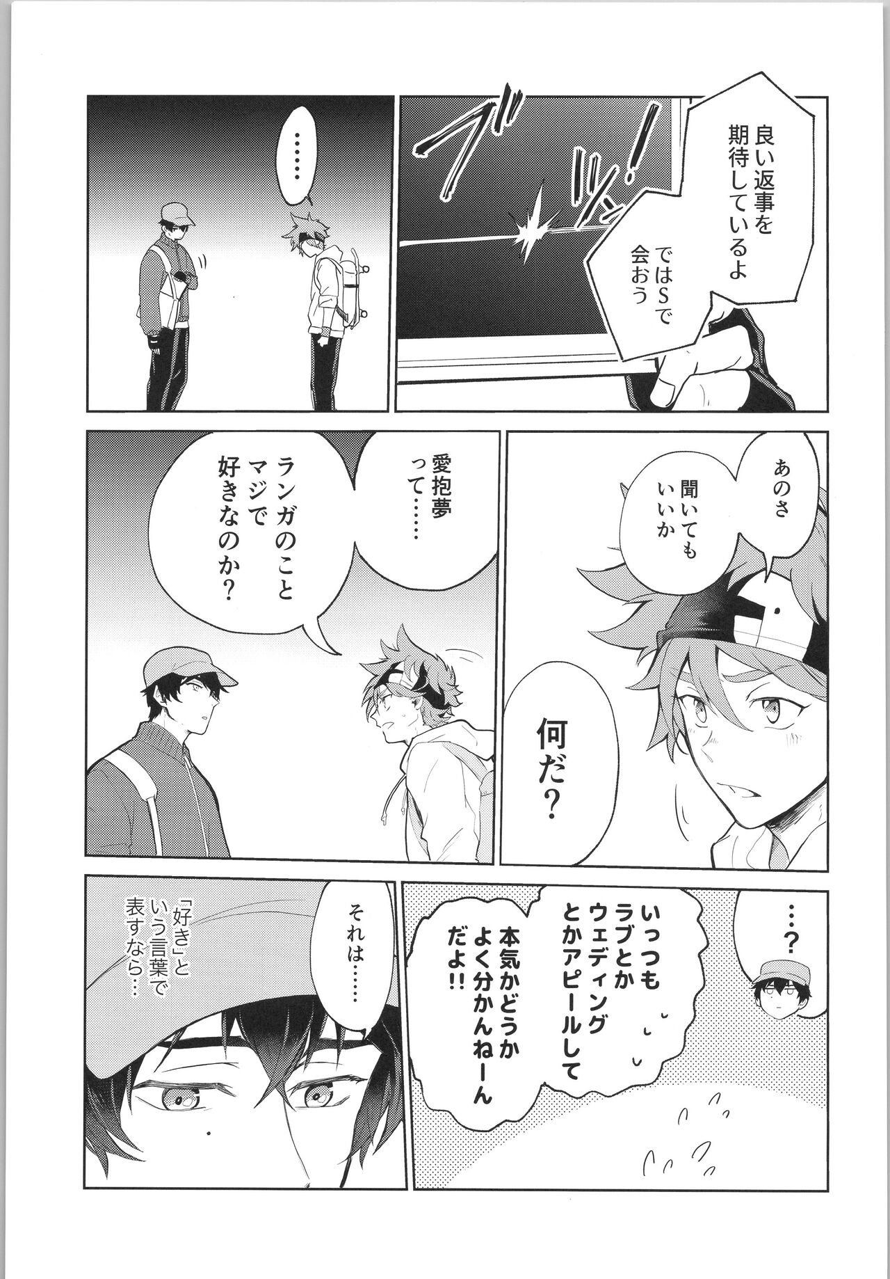 Sukisuki Kokuhaku ∞ Renpatsu - Page 14