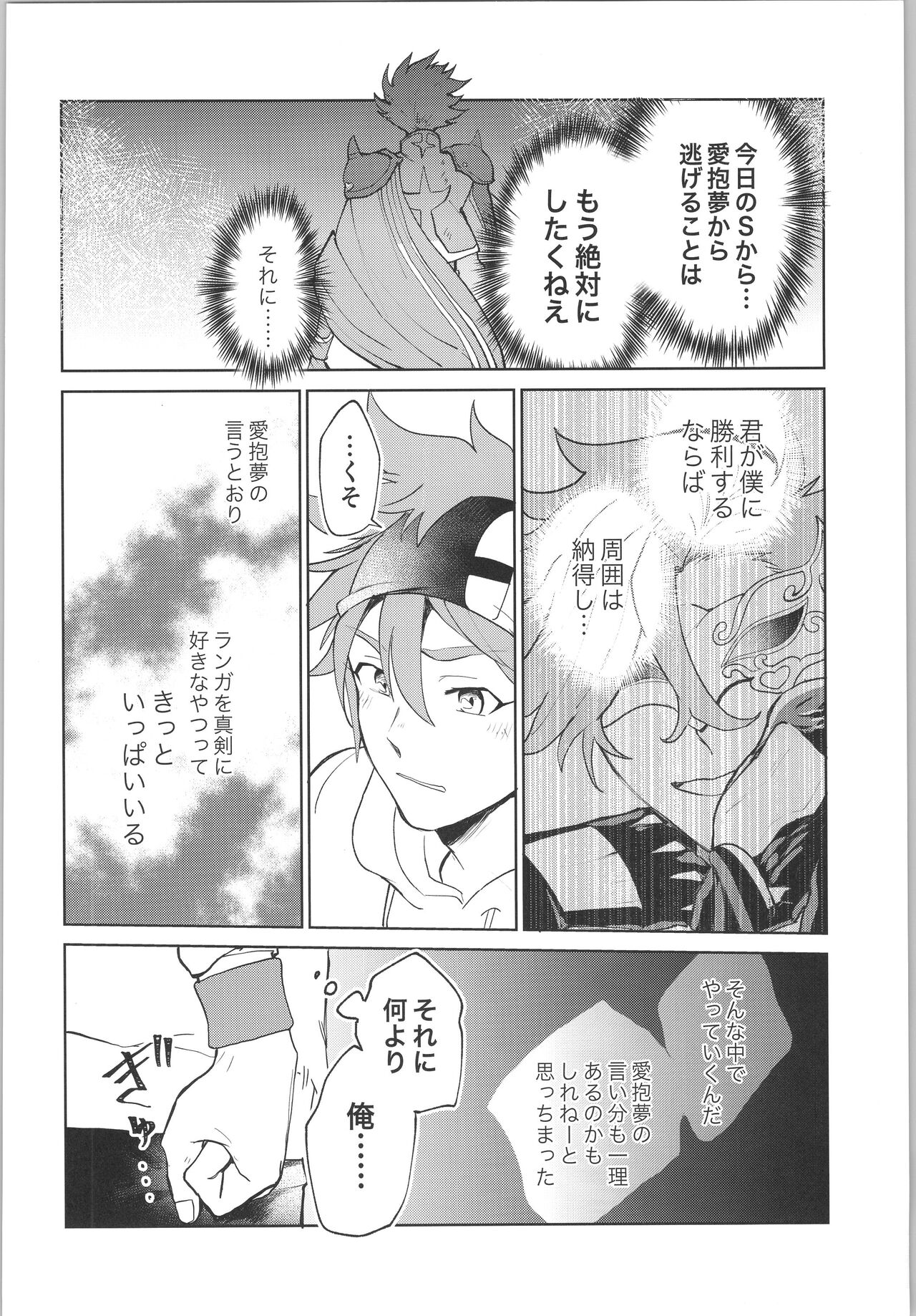 Sukisuki Kokuhaku ∞ Renpatsu - Page 23