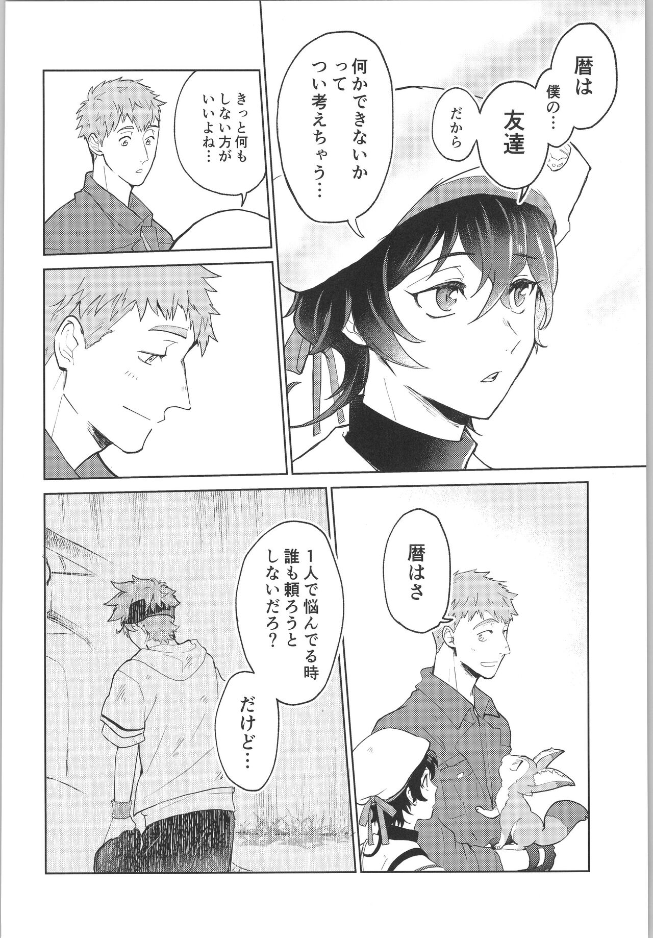 Sukisuki Kokuhaku ∞ Renpatsu - Page 27