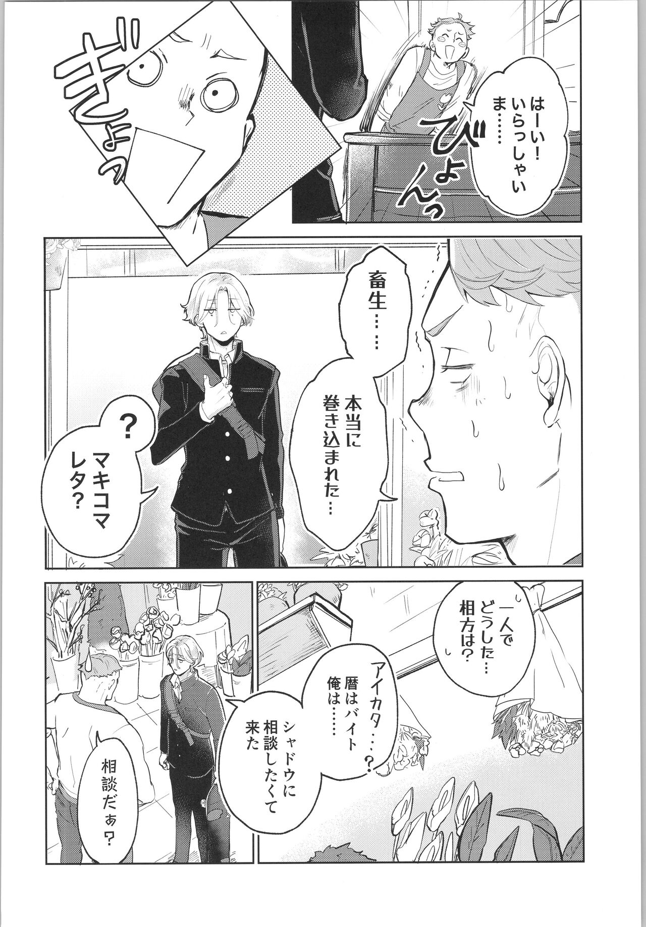 Sukisuki Kokuhaku ∞ Renpatsu - Page 31