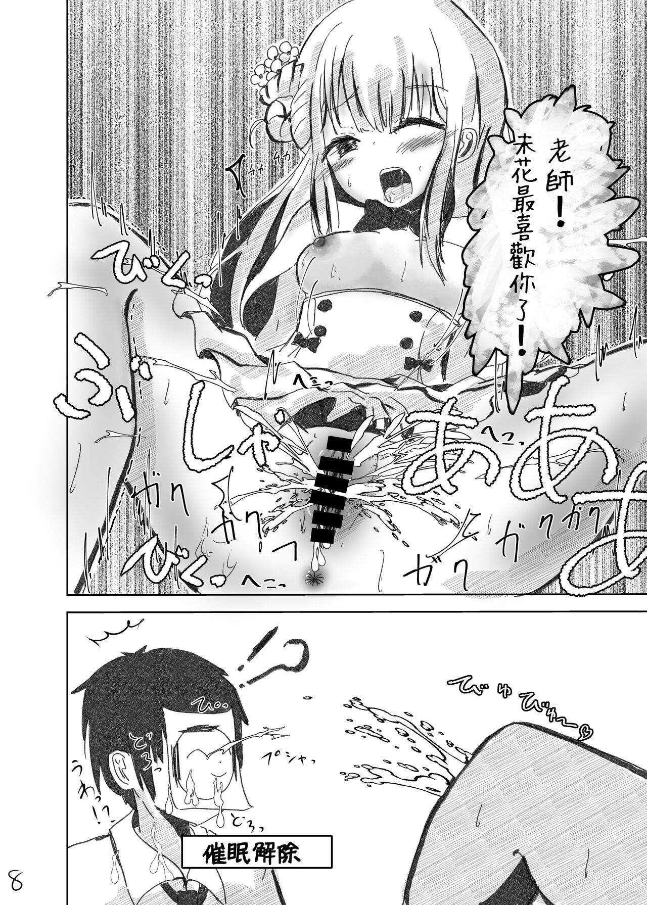 Sensei! Suki desu! | 老師！喜歡你！ - Page 10