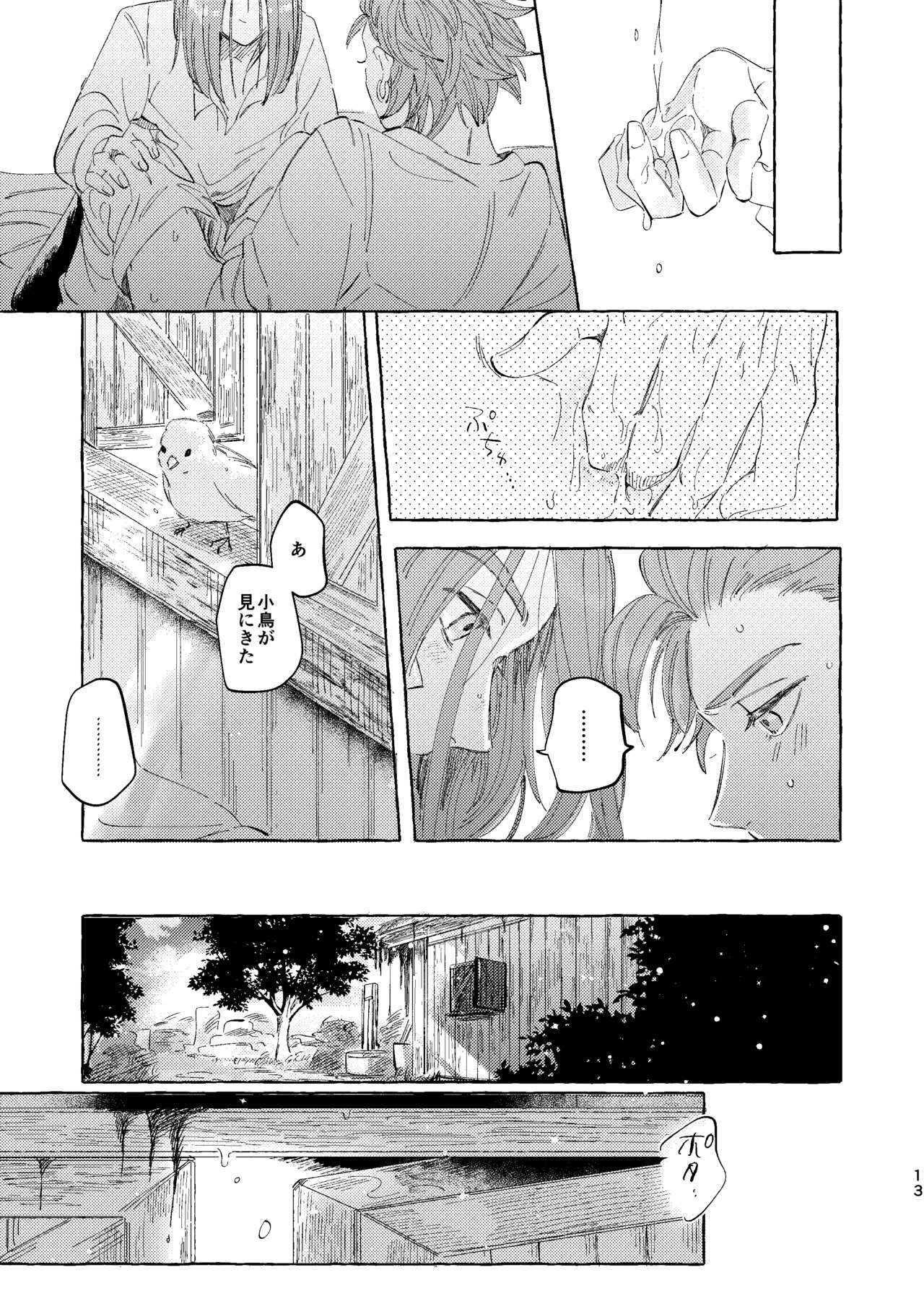 Kutabire yusha-sama to amayakashitai aibou no hanashi - Page 13