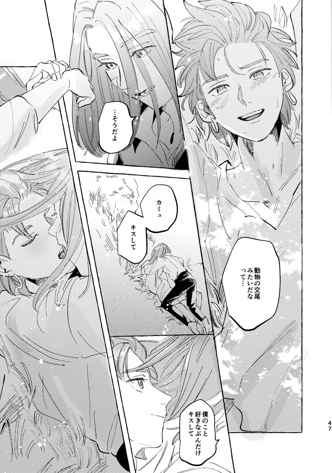 Kutabire yusha-sama to amayakashitai aibou no hanashi - Page 47