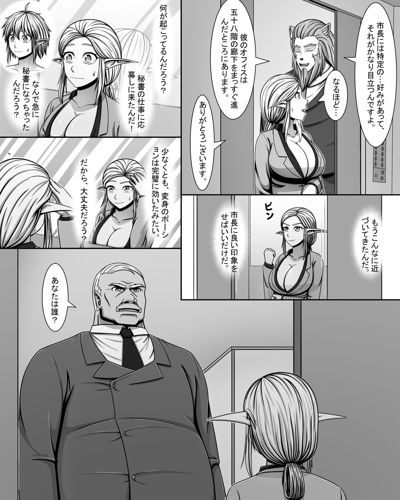 Yousei  Tokushuu Shichou no Himitsu - Page 11