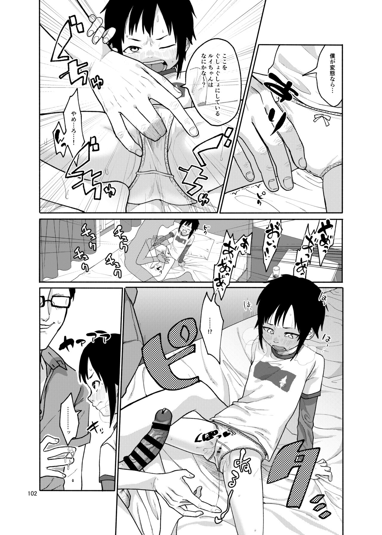 思春棄 総集編 - Page 102