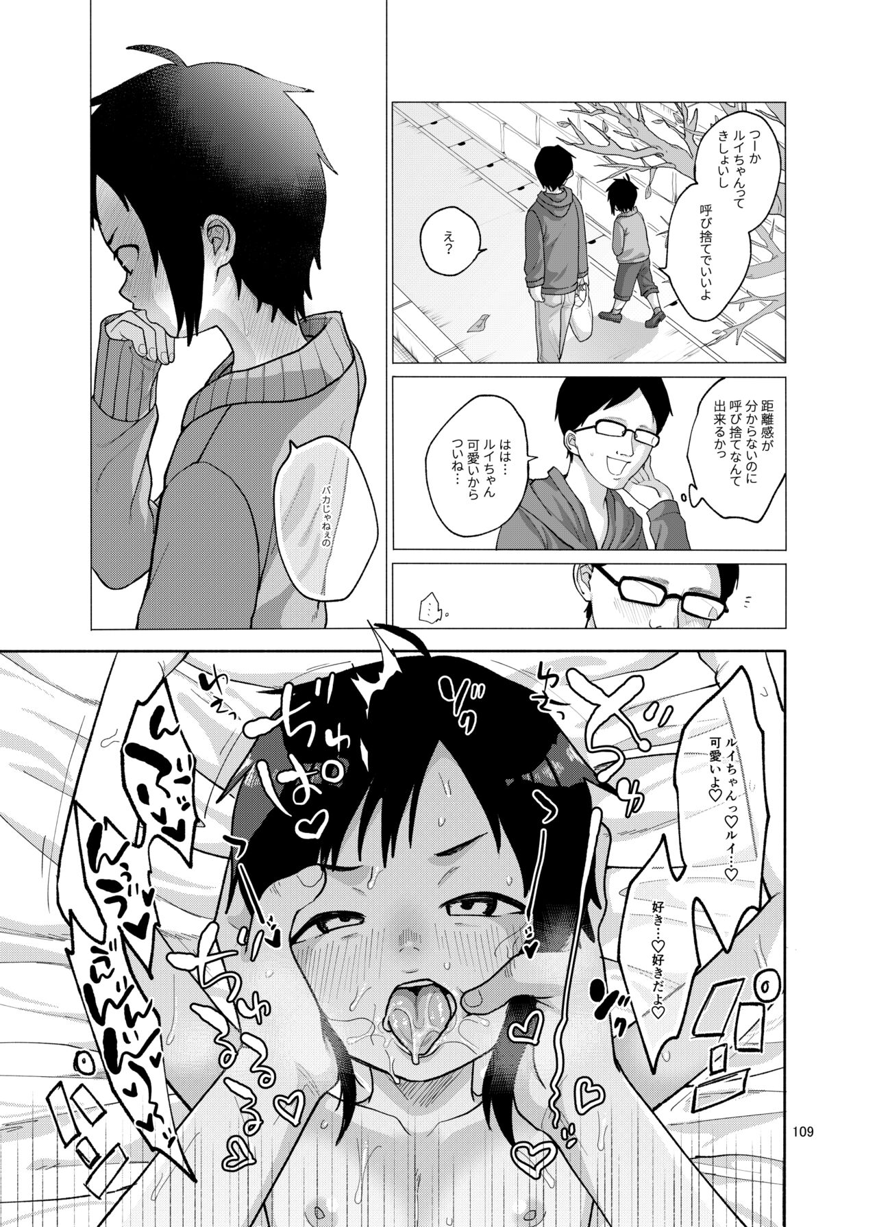 思春棄 総集編 - Page 109