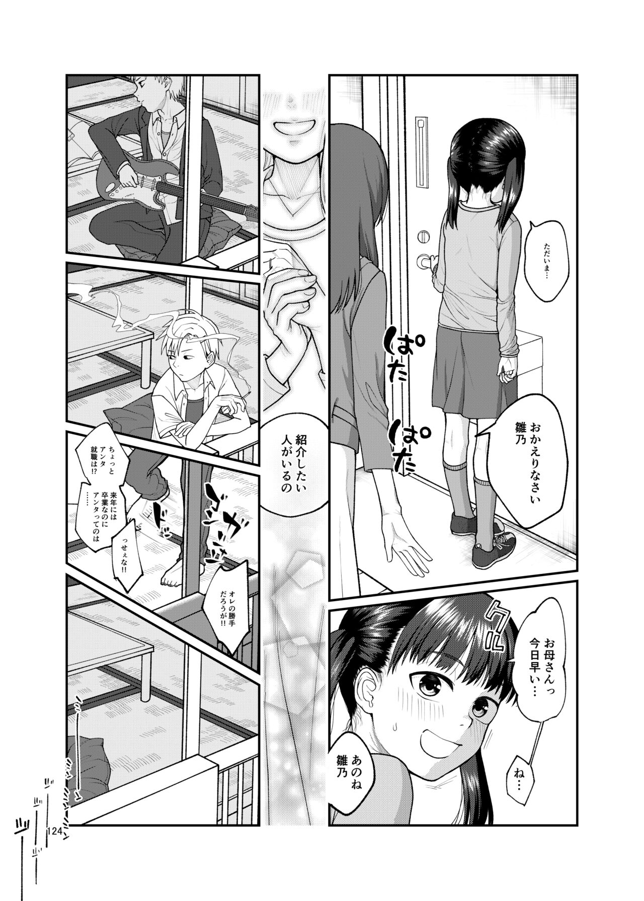 思春棄 総集編 - Page 124