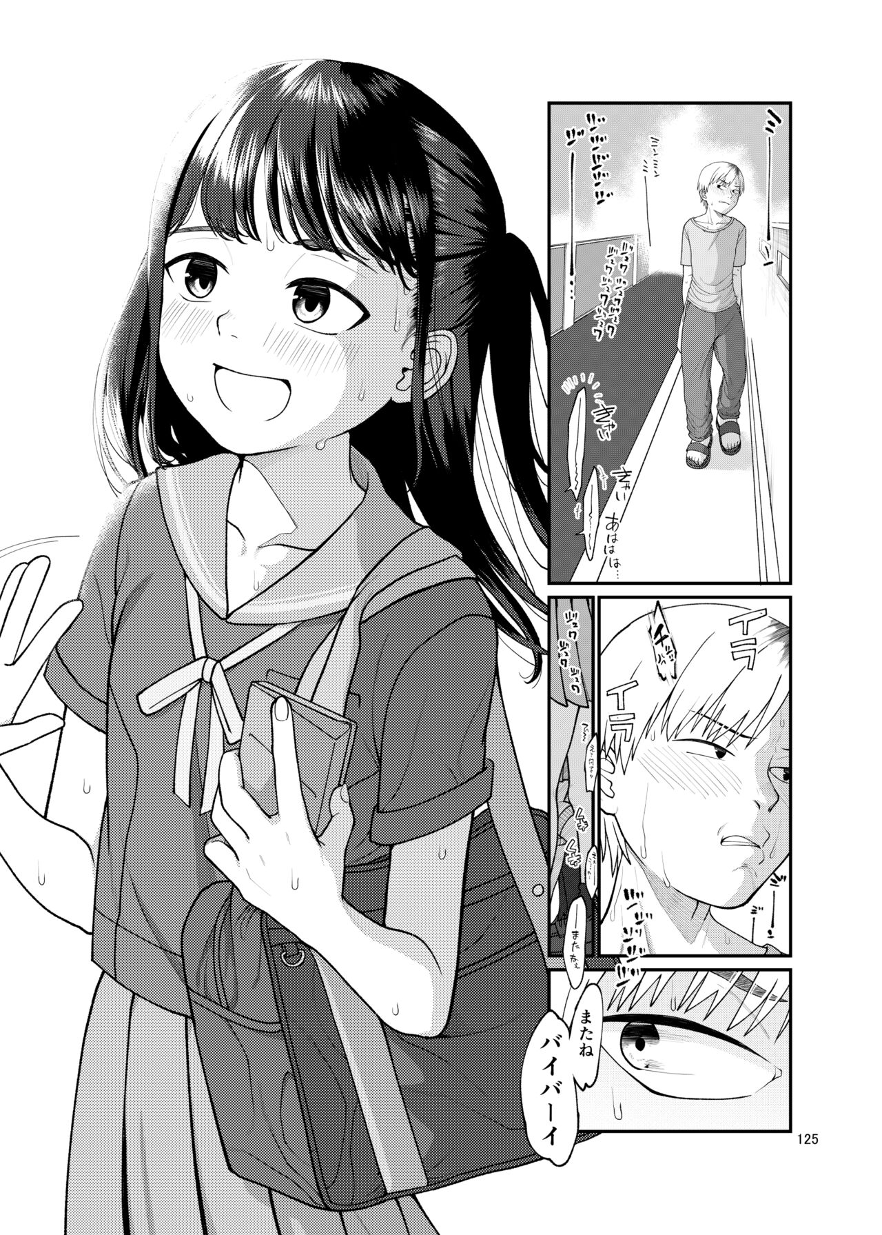 思春棄 総集編 - Page 125