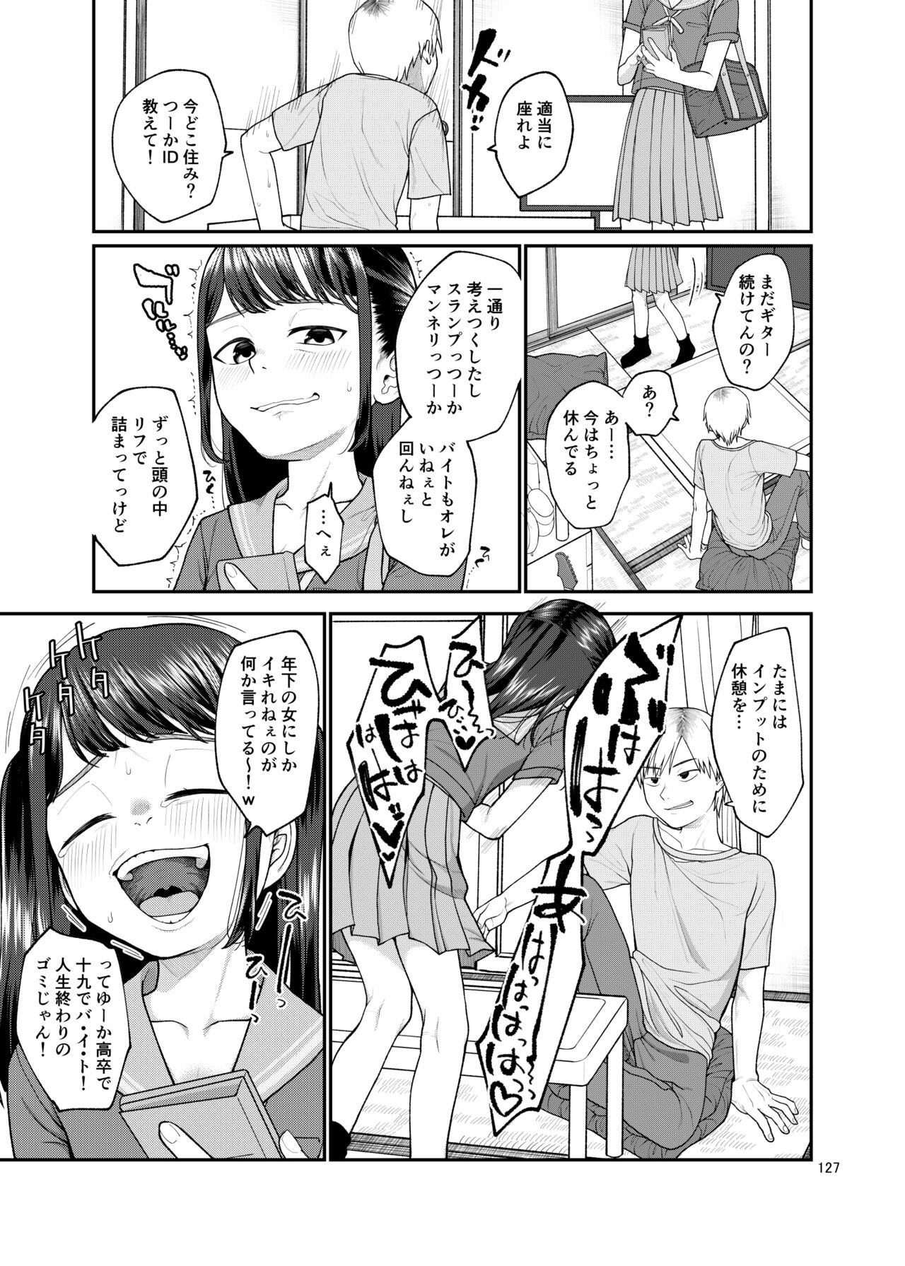 思春棄 総集編 - Page 127