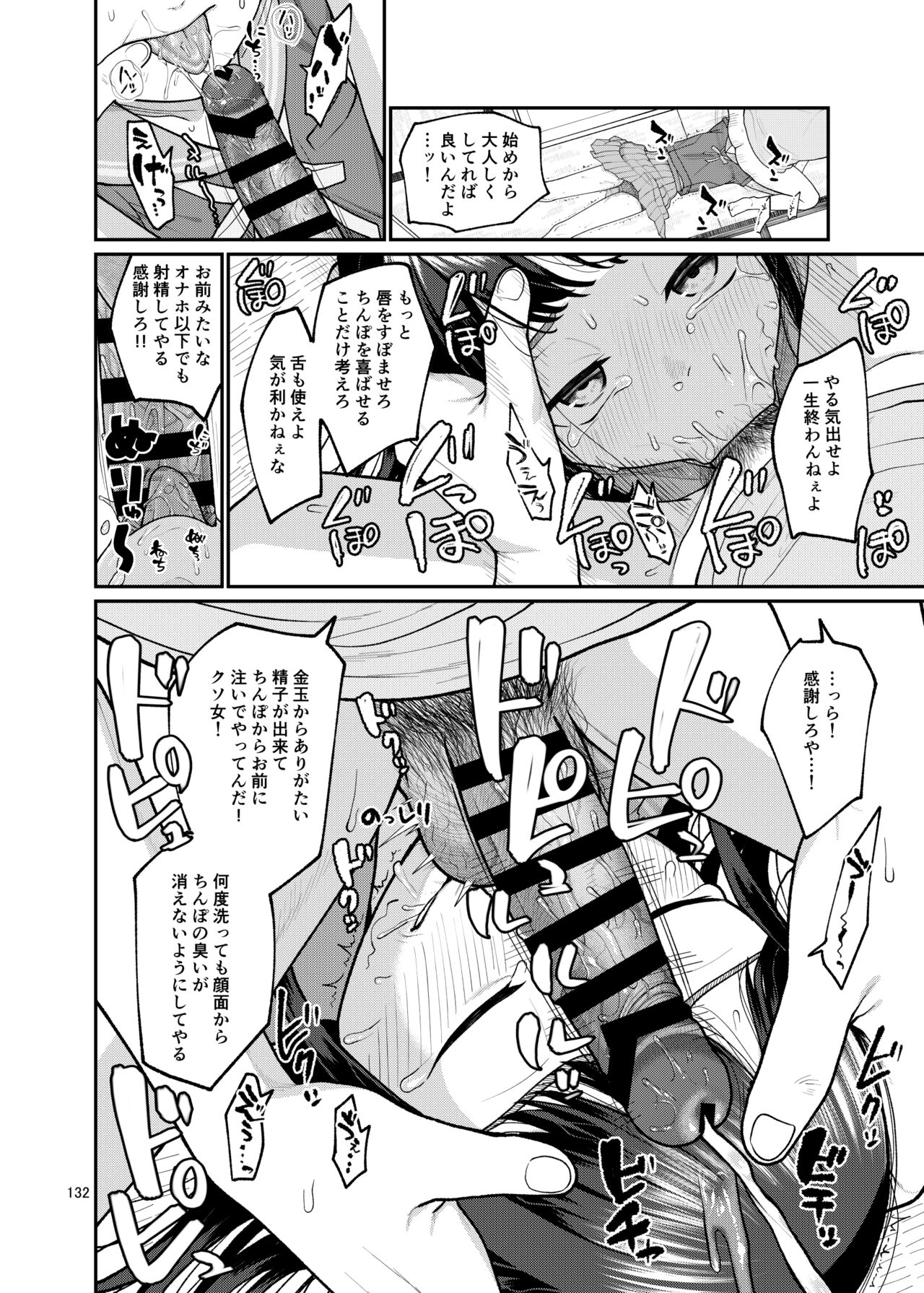 思春棄 総集編 - Page 132