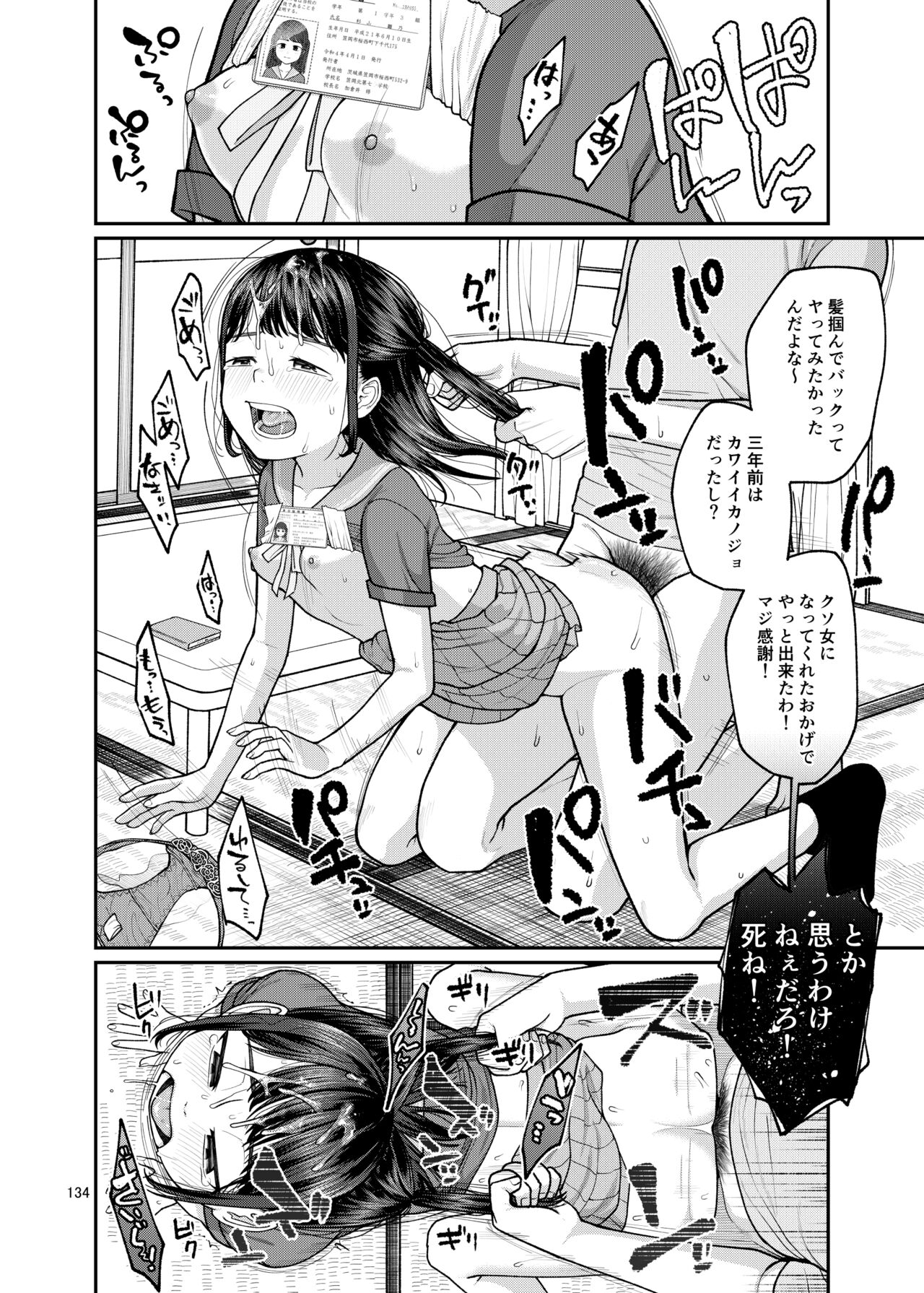 思春棄 総集編 - Page 134