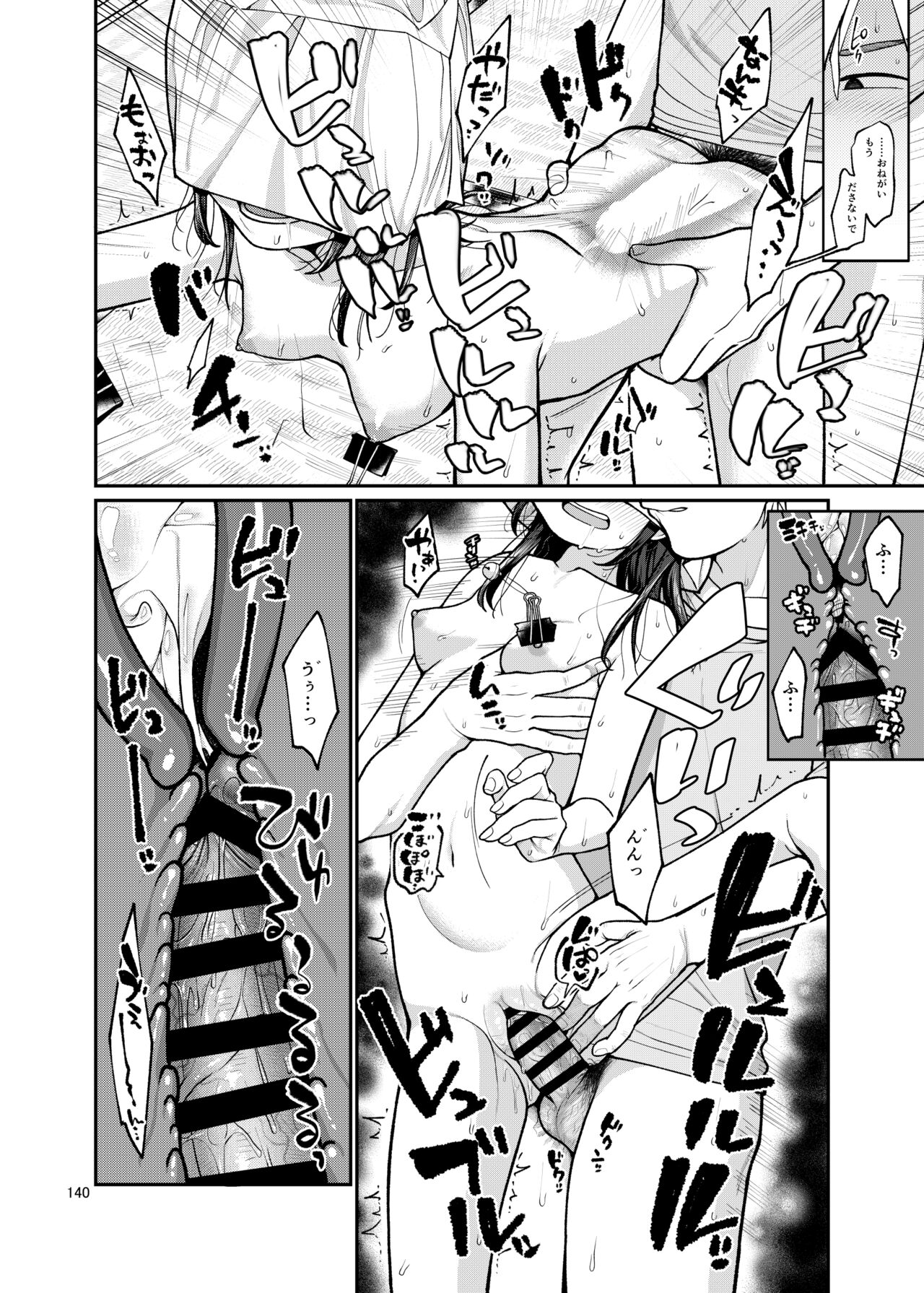 思春棄 総集編 - Page 140