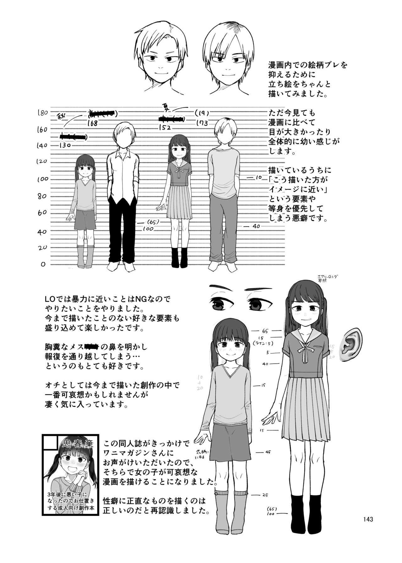 思春棄 総集編 - Page 143