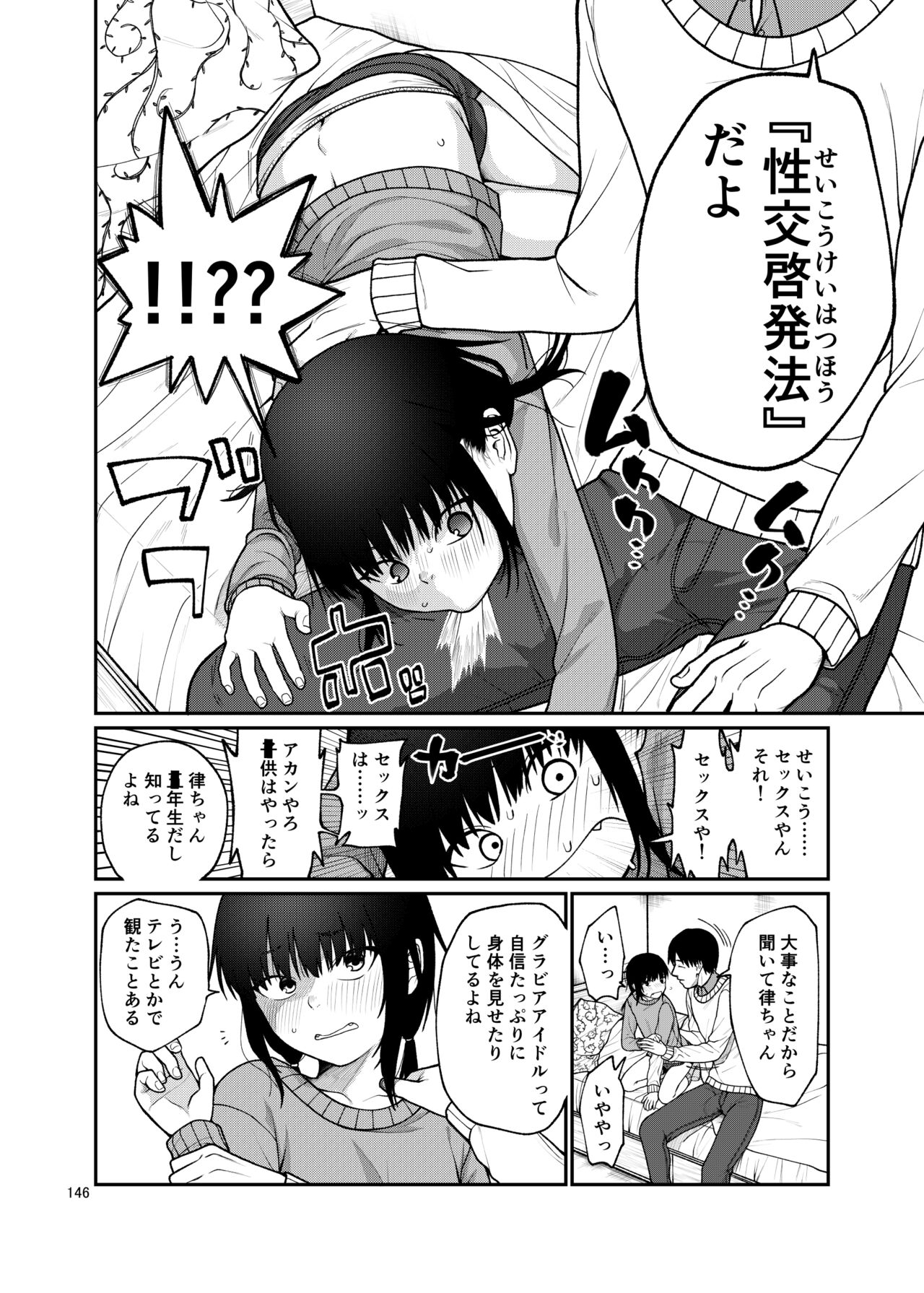 思春棄 総集編 - Page 146