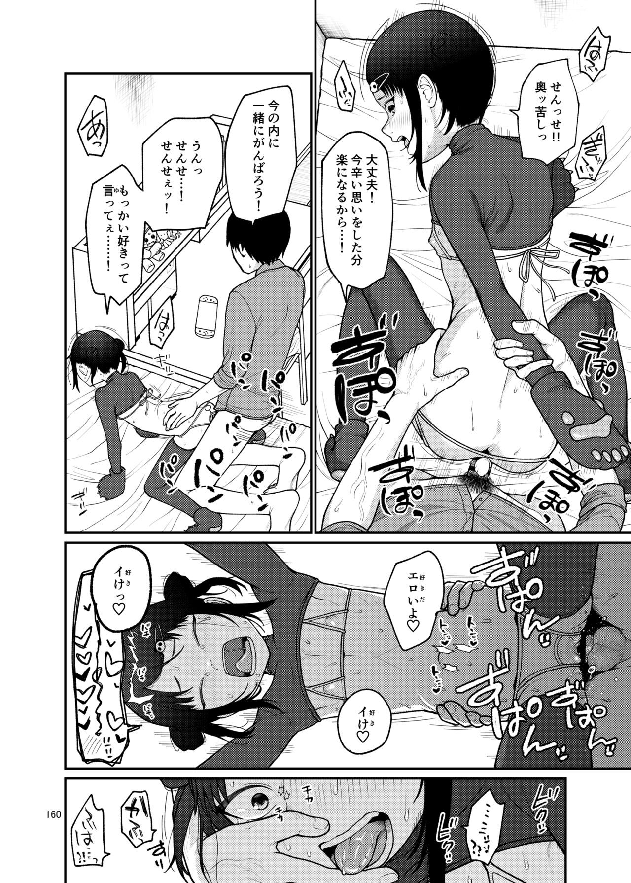 思春棄 総集編 - Page 160