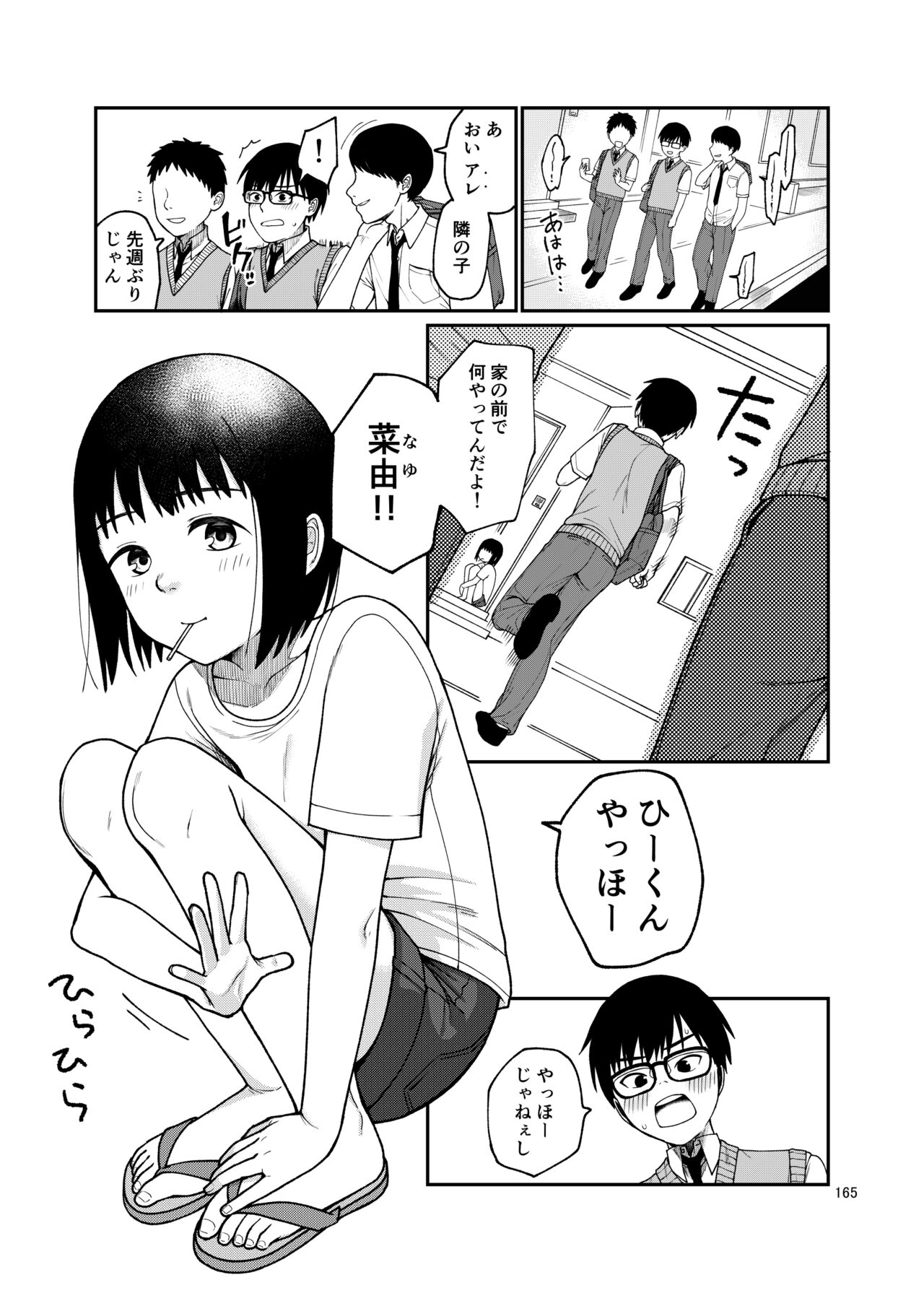 思春棄 総集編 - Page 165