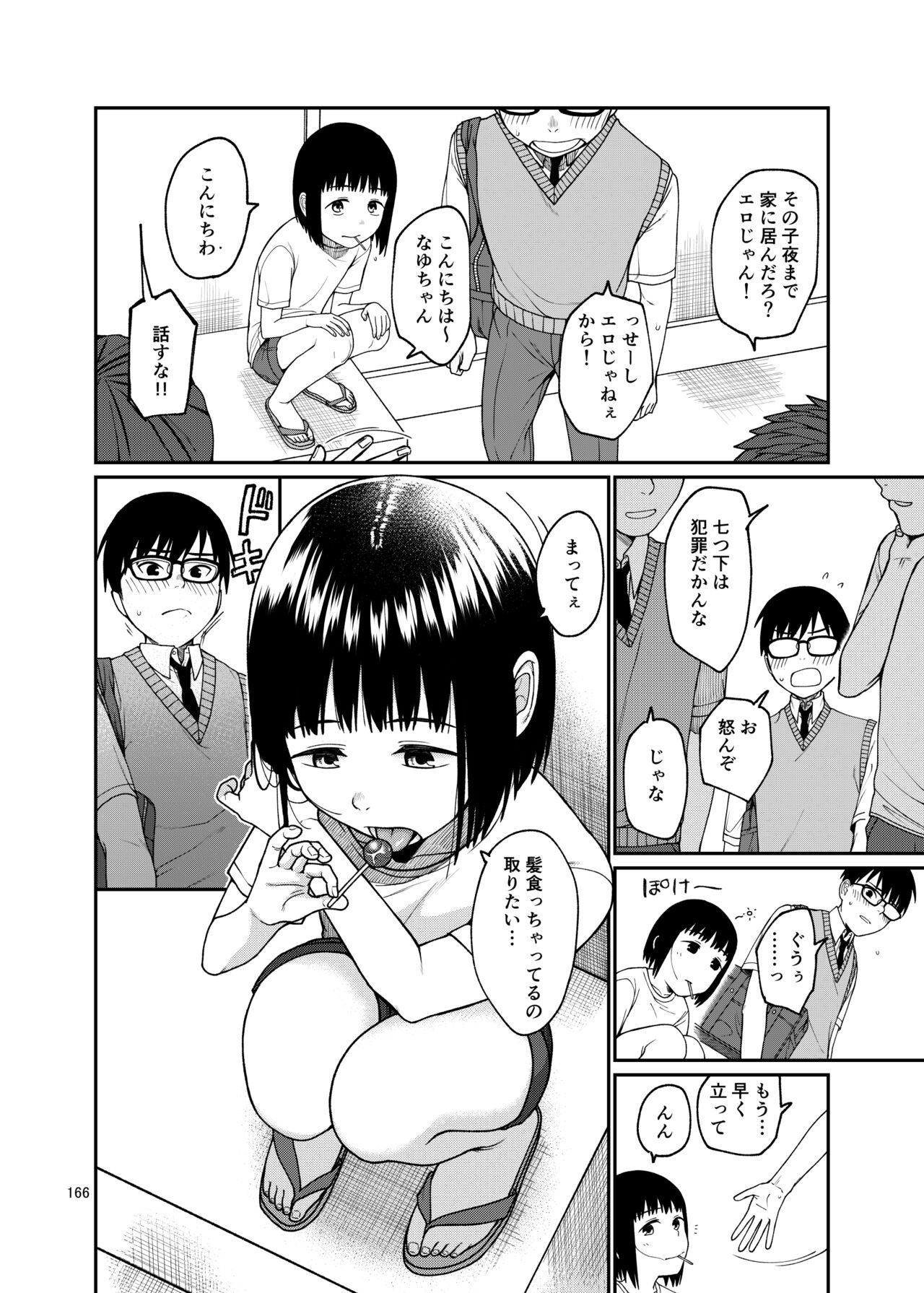 思春棄 総集編 - Page 166