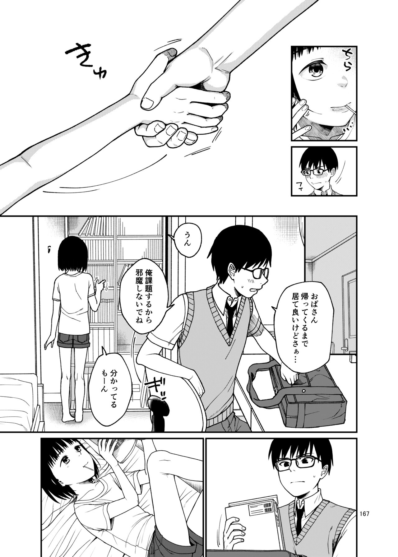 思春棄 総集編 - Page 167