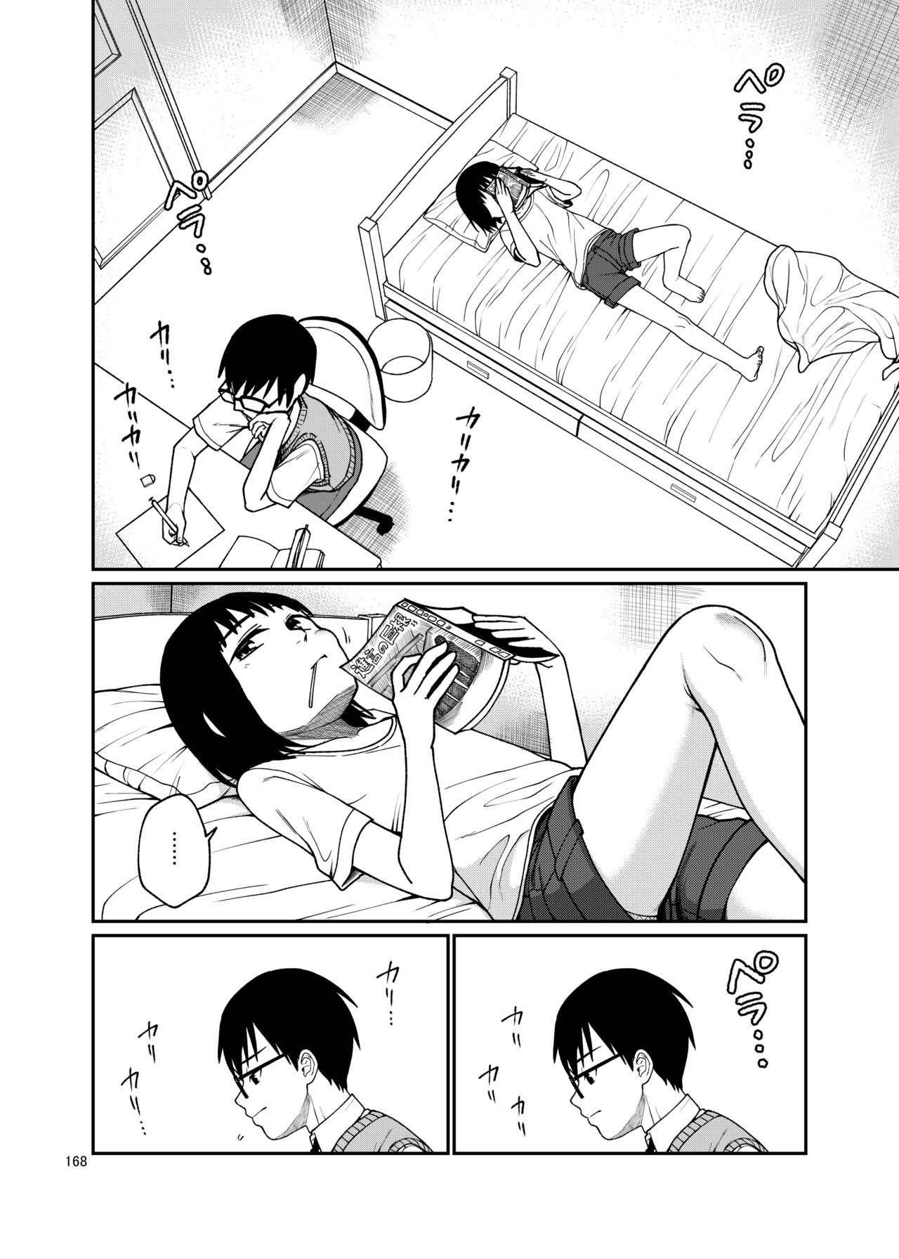 思春棄 総集編 - Page 168