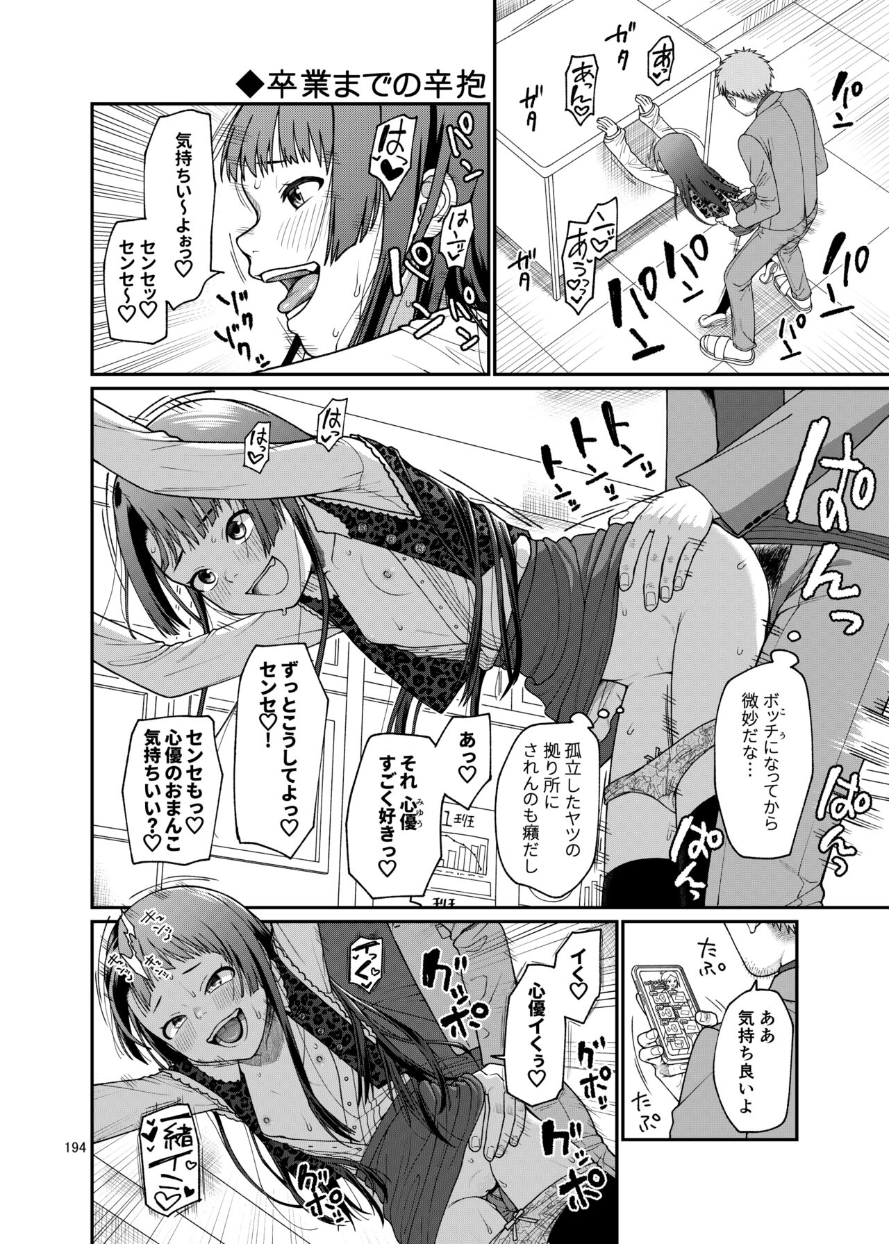 思春棄 総集編 - Page 194