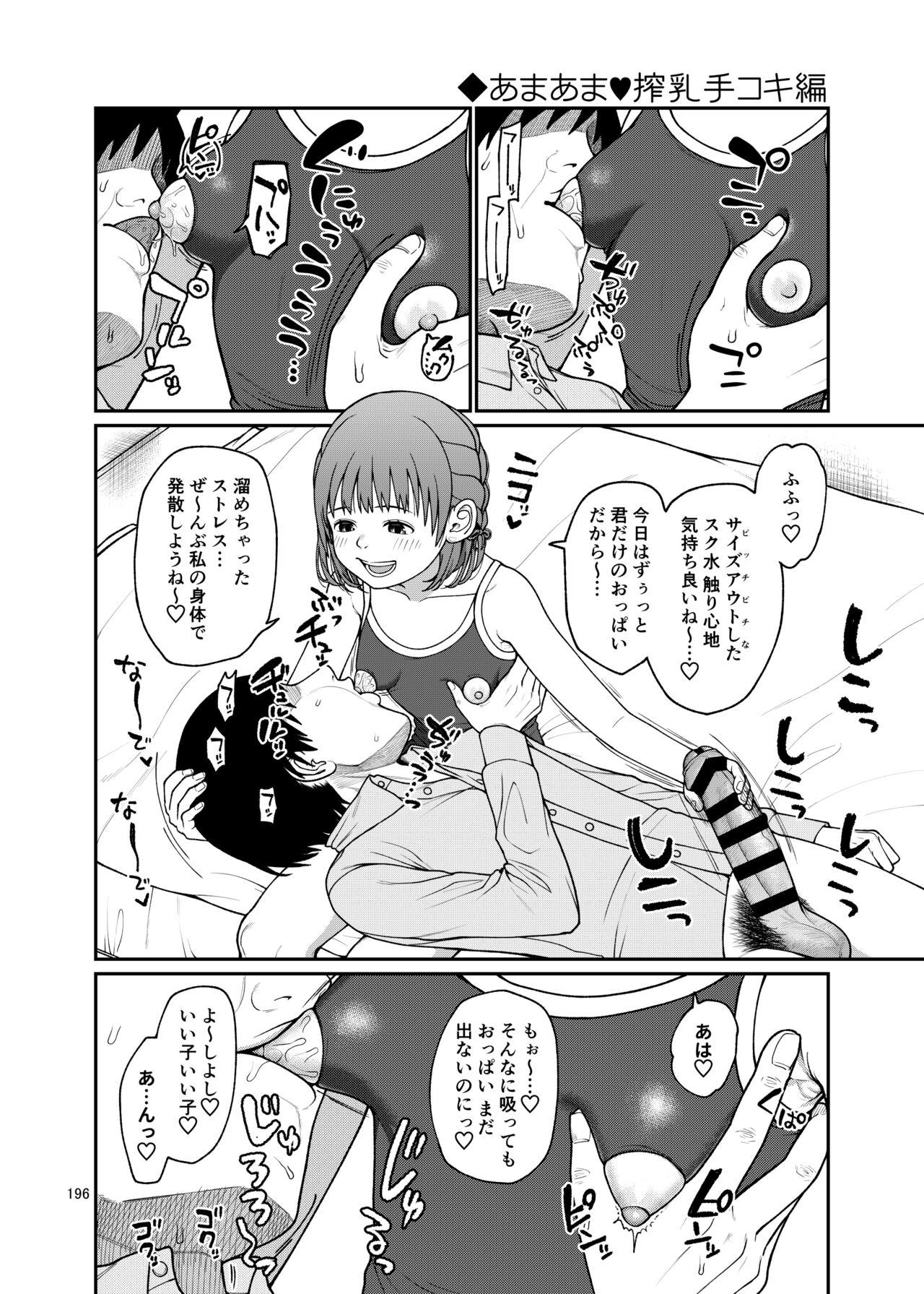 思春棄 総集編 - Page 196