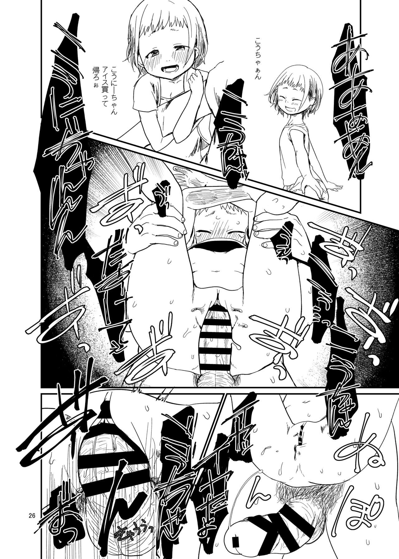 思春棄 総集編 - Page 26