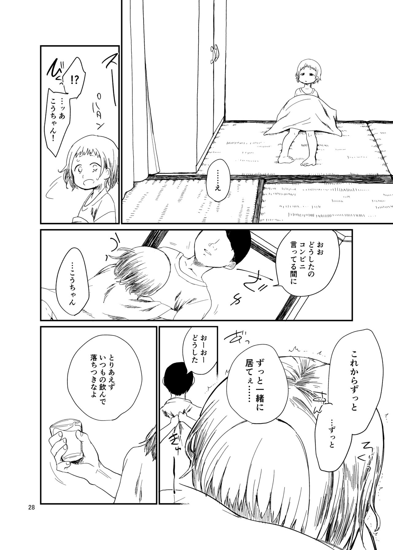 思春棄 総集編 - Page 28