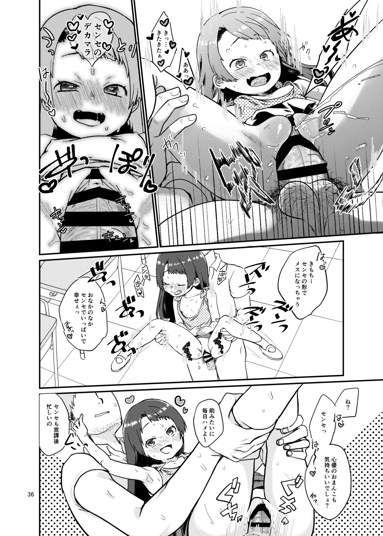 思春棄 総集編 - Page 36