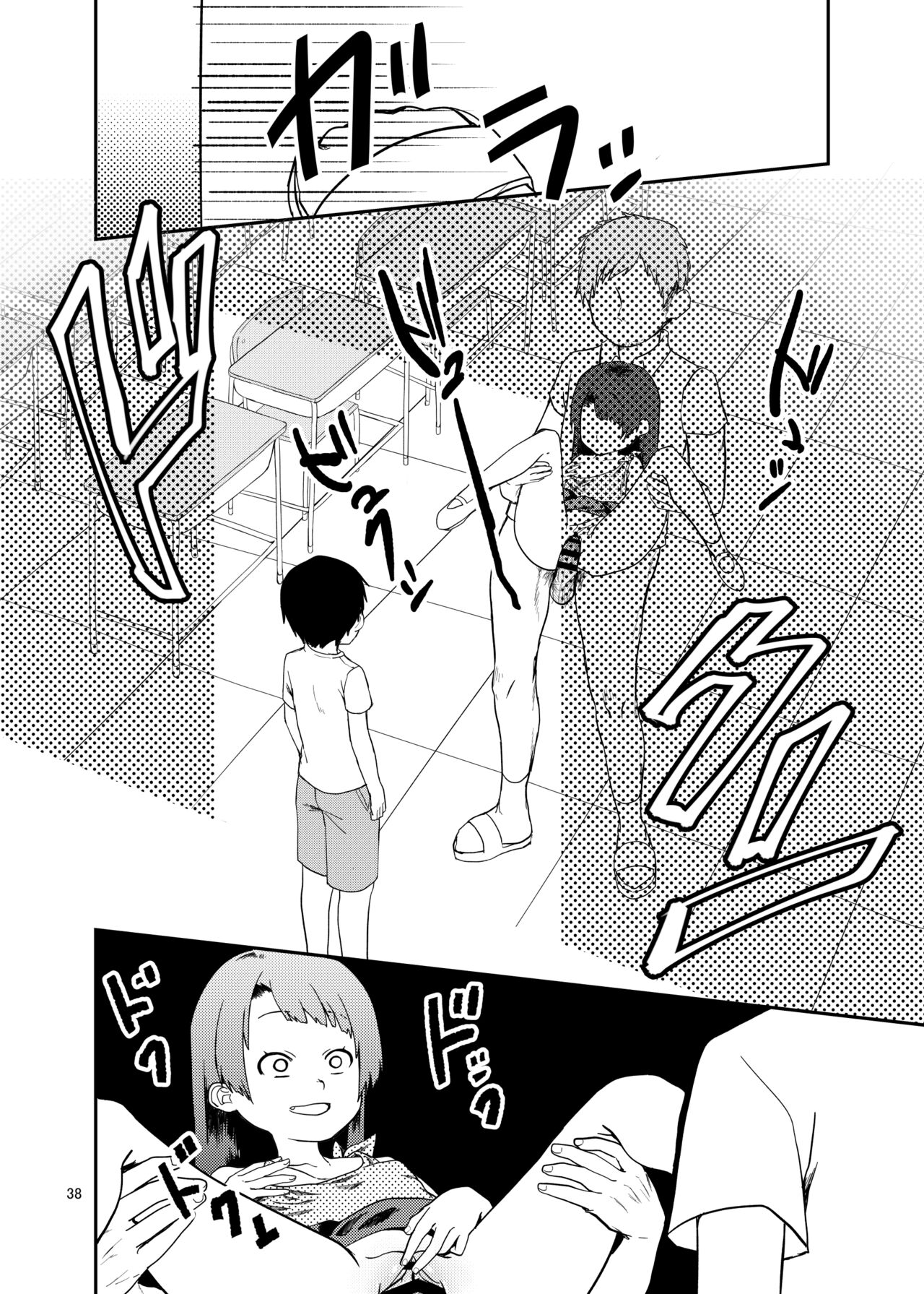 思春棄 総集編 - Page 38